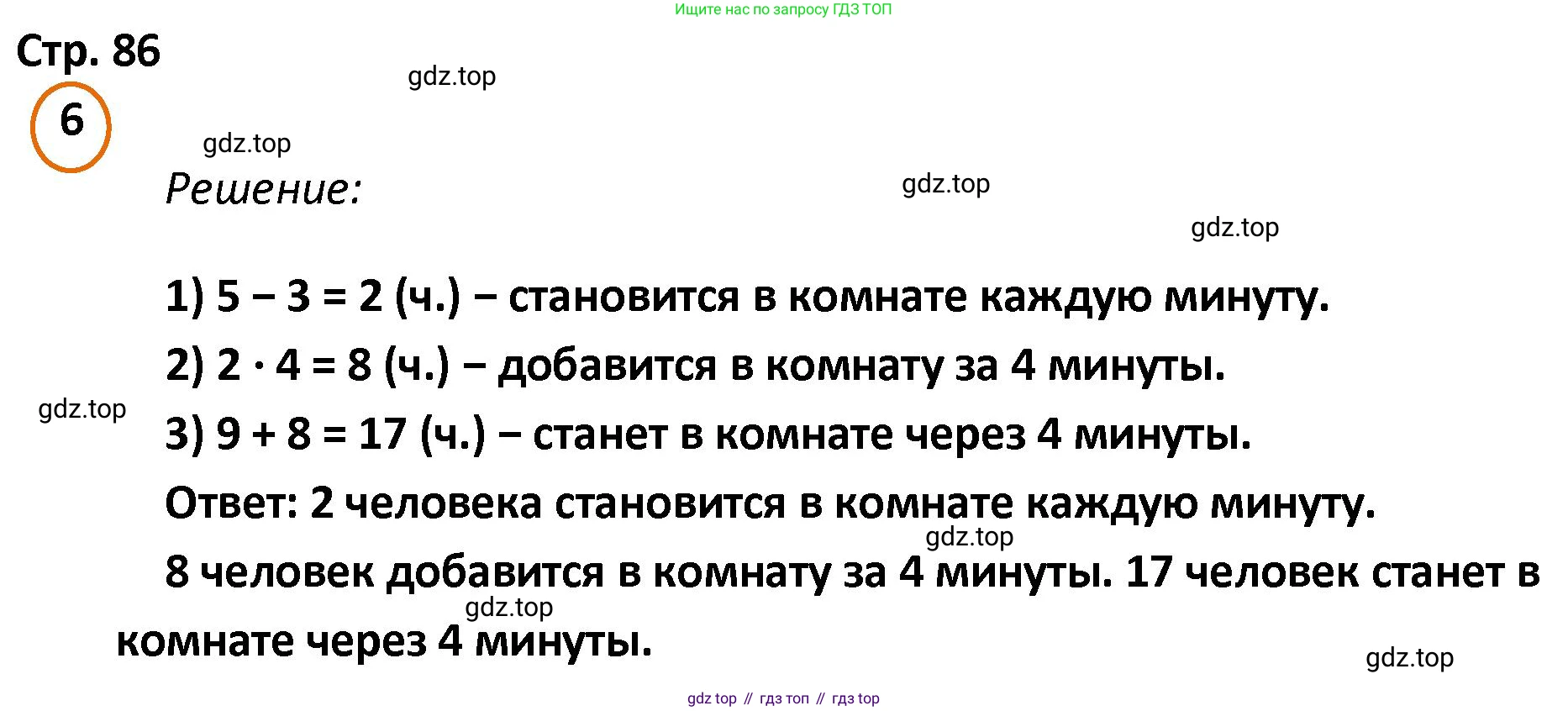 ГДЗ Математика, 4 класс Учебник, автор: Петерсон Людмила Георгиевна, издательство Просвещение, Москва, 2021, красного цвета, Часть 2, страница 86, номер 6, Решение