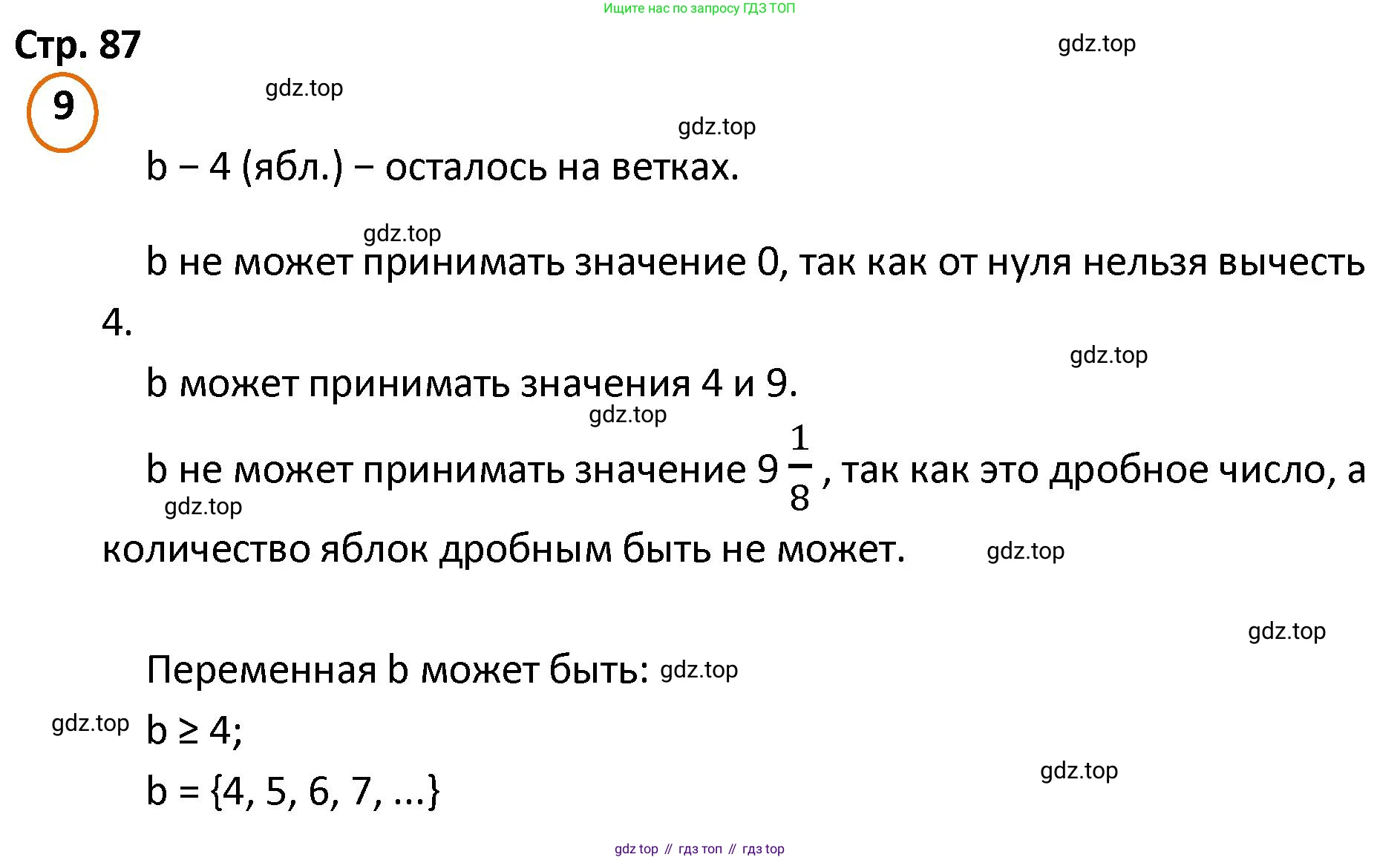 ГДЗ Математика, 4 класс Учебник, автор: Петерсон Людмила Георгиевна, издательство Просвещение, Москва, 2021, красного цвета, Часть 2, страница 87, номер 9, Решение