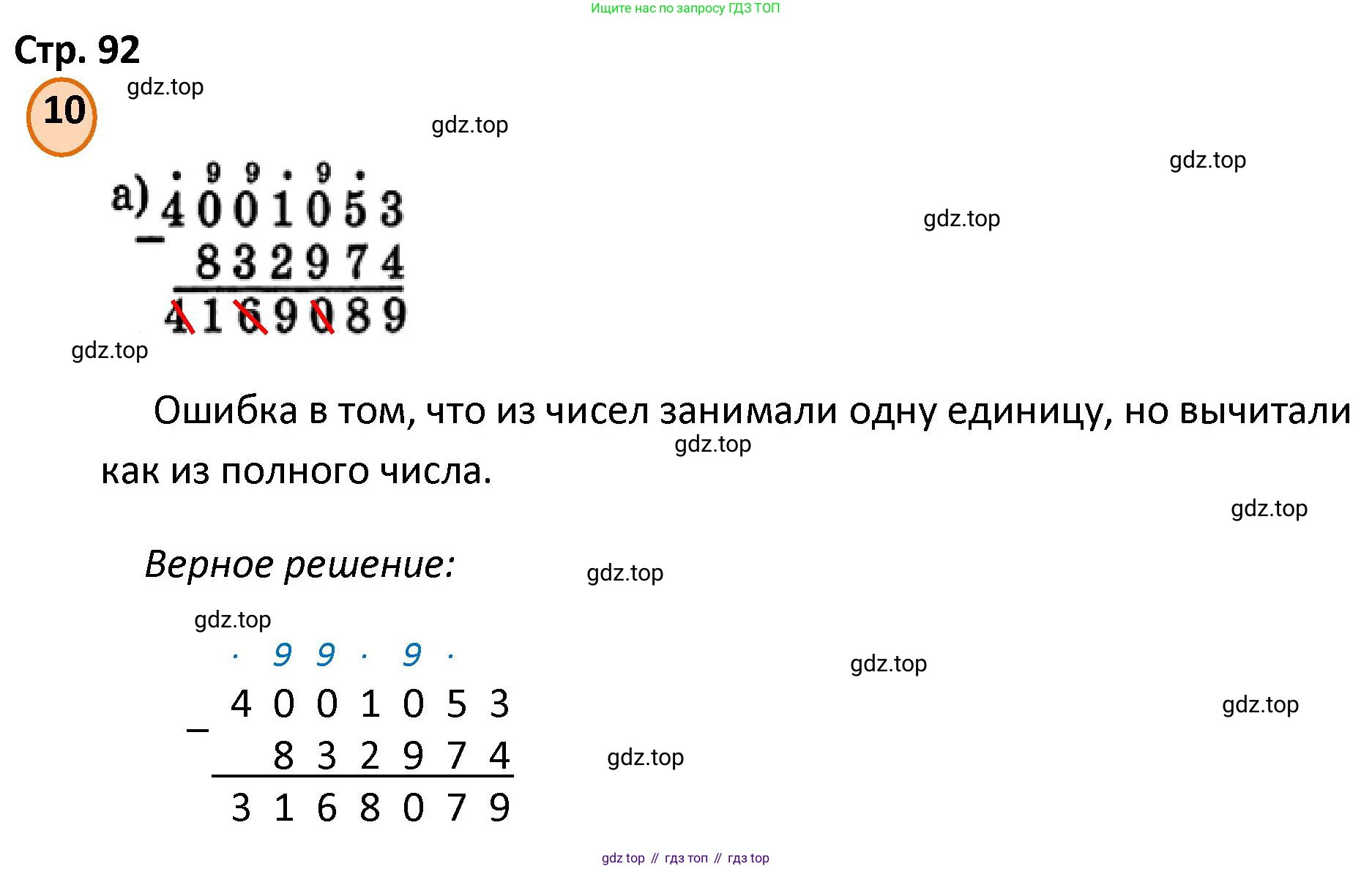 ГДЗ Математика, 4 класс Учебник, автор: Петерсон Людмила Георгиевна, издательство Просвещение, Москва, 2021, красного цвета, Часть 2, страница 92, номер 10, Решение