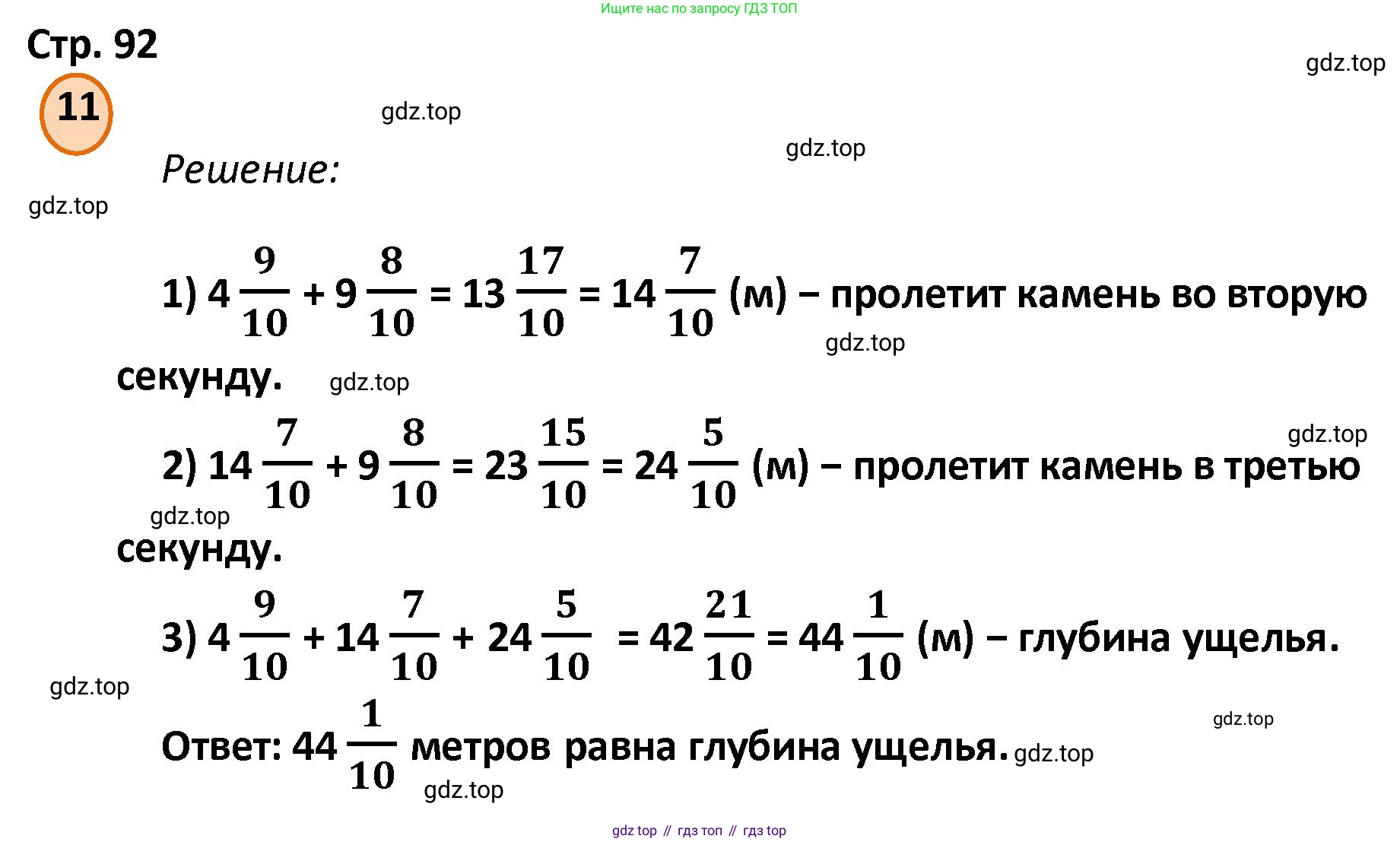 ГДЗ Математика, 4 класс Учебник, автор: Петерсон Людмила Георгиевна, издательство Просвещение, Москва, 2021, красного цвета, Часть 2, страница 92, номер 11, Решение