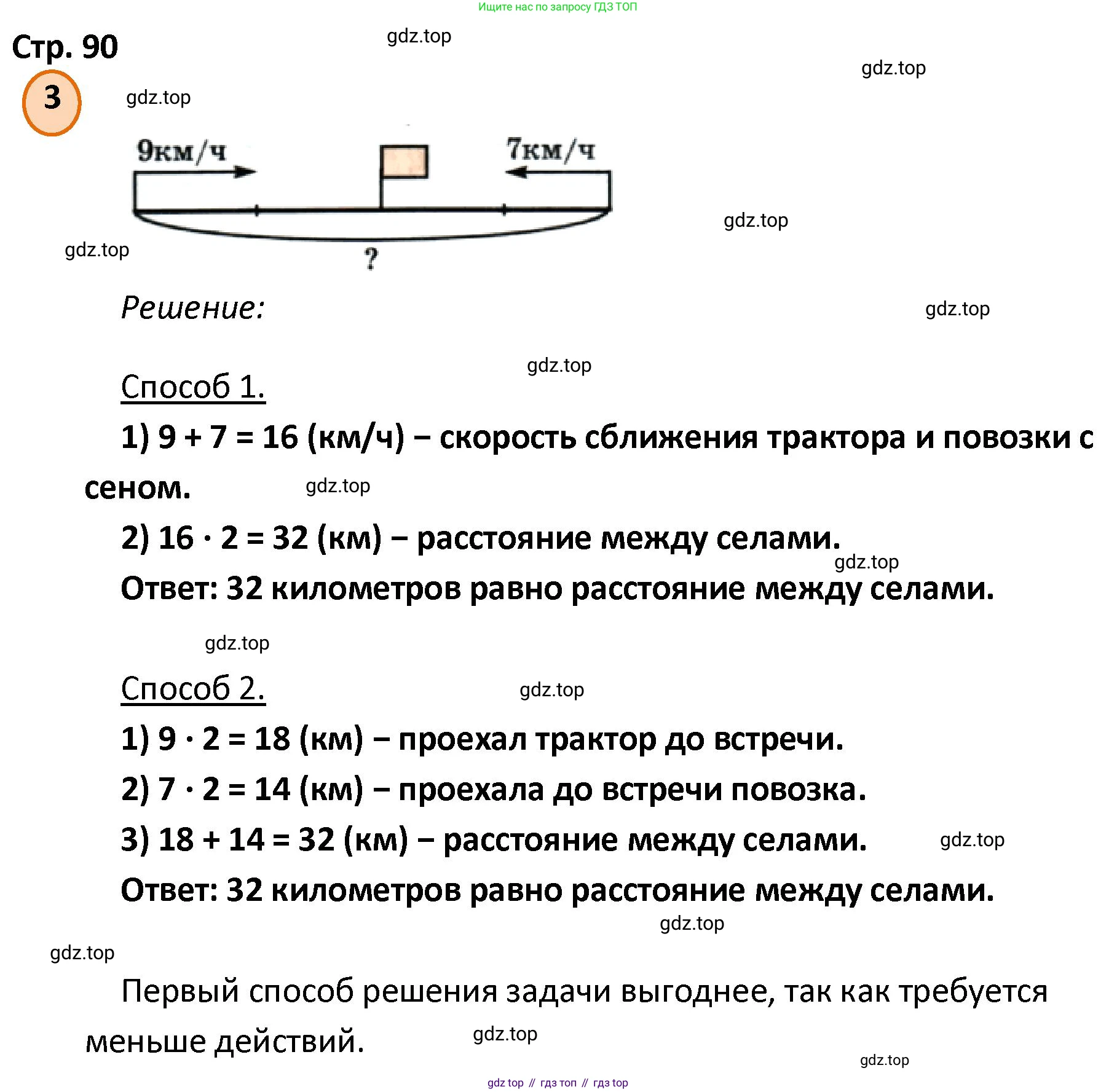 ГДЗ Математика, 4 класс Учебник, автор: Петерсон Людмила Георгиевна, издательство Просвещение, Москва, 2021, красного цвета, Часть 2, страница 90, номер 3, Решение