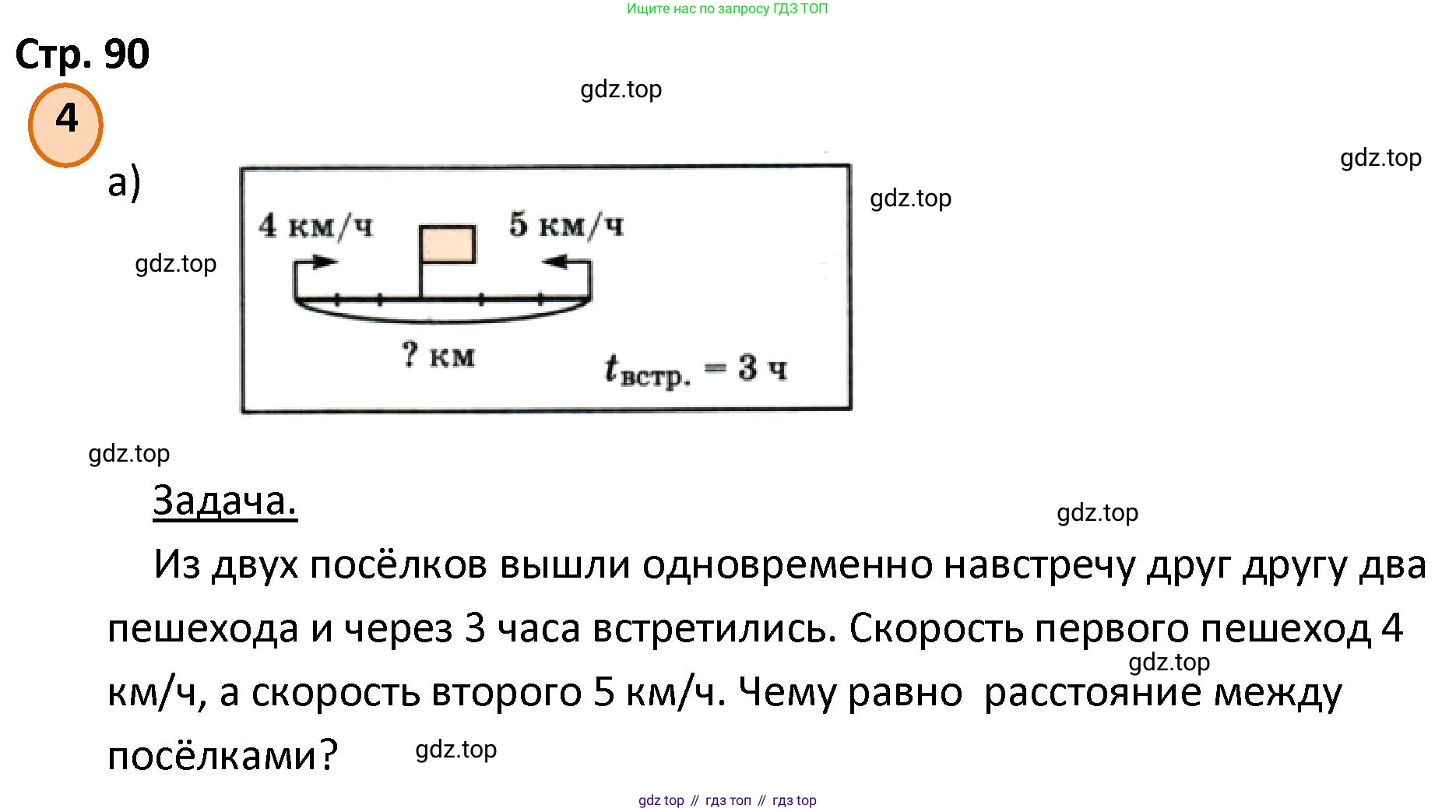 ГДЗ Математика, 4 класс Учебник, автор: Петерсон Людмила Георгиевна, издательство Просвещение, Москва, 2021, красного цвета, Часть 2, страница 90, номер 4, Решение