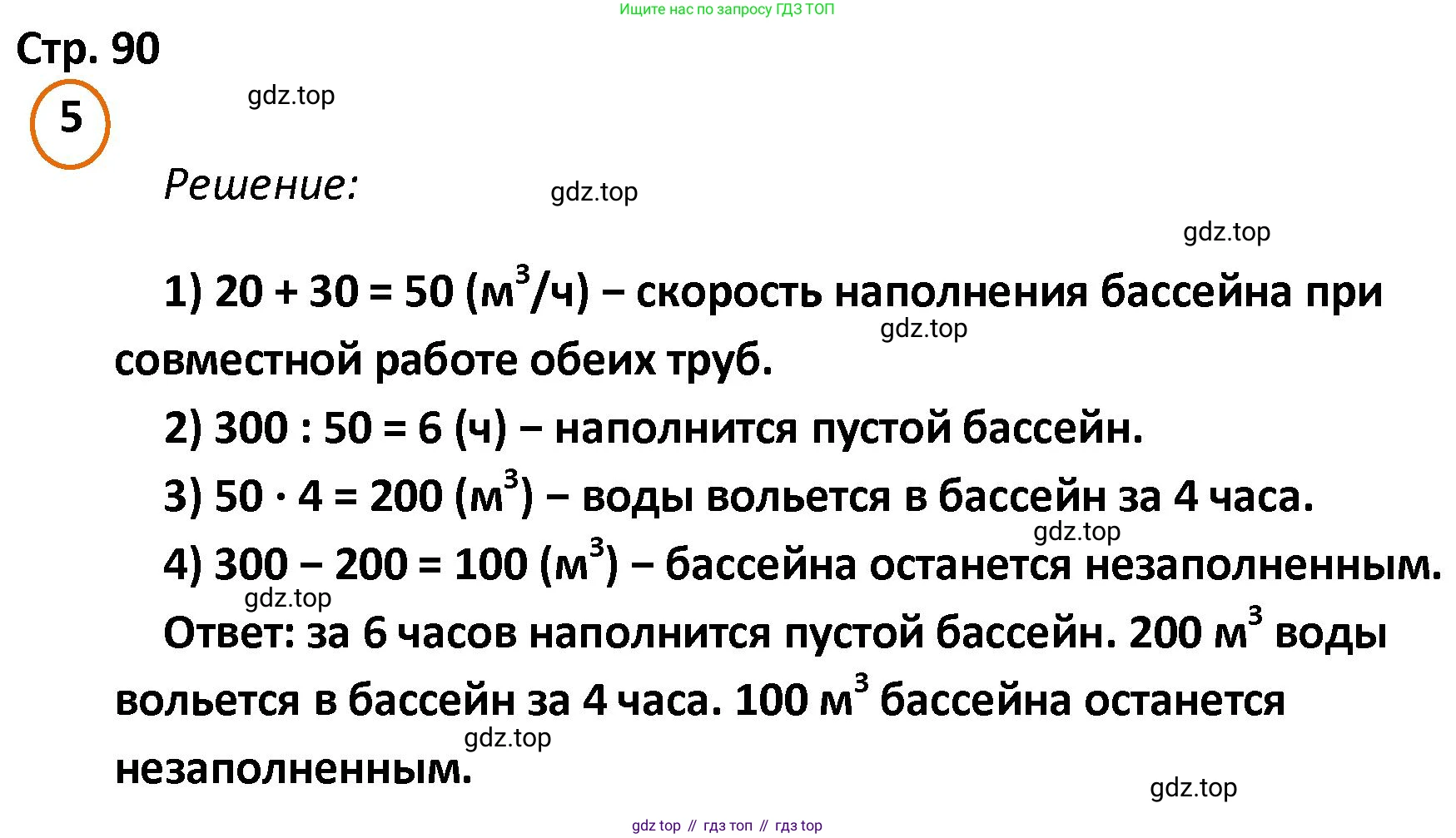 ГДЗ Математика, 4 класс Учебник, автор: Петерсон Людмила Георгиевна, издательство Просвещение, Москва, 2021, красного цвета, Часть 2, страница 90, номер 5, Решение