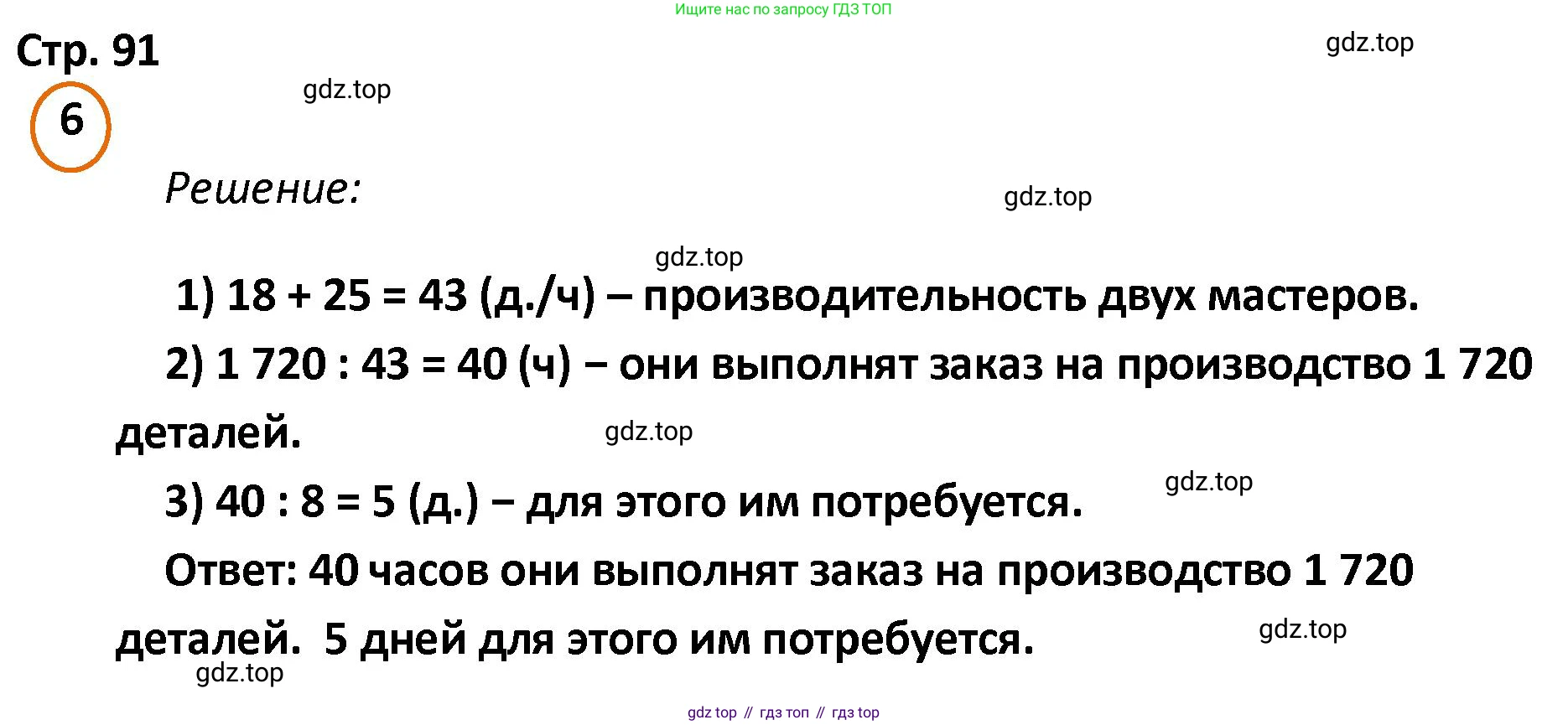ГДЗ Математика, 4 класс Учебник, автор: Петерсон Людмила Георгиевна, издательство Просвещение, Москва, 2021, красного цвета, Часть 2, страница 91, номер 6, Решение