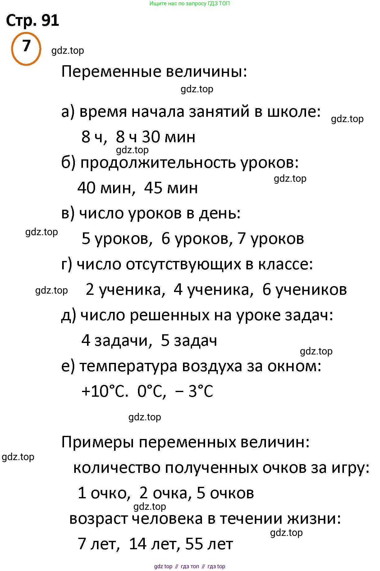 ГДЗ Математика, 4 класс Учебник, автор: Петерсон Людмила Георгиевна, издательство Просвещение, Москва, 2021, красного цвета, Часть 2, страница 91, номер 7, Решение
