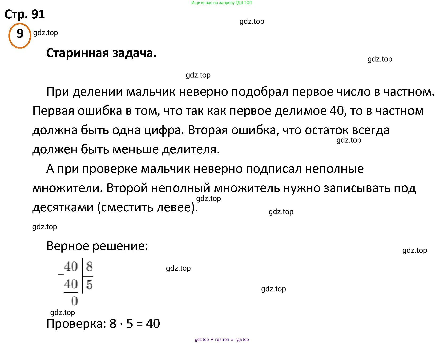 ГДЗ Математика, 4 класс Учебник, автор: Петерсон Людмила Георгиевна, издательство Просвещение, Москва, 2021, красного цвета, Часть 2, страница 91, номер 9, Решение