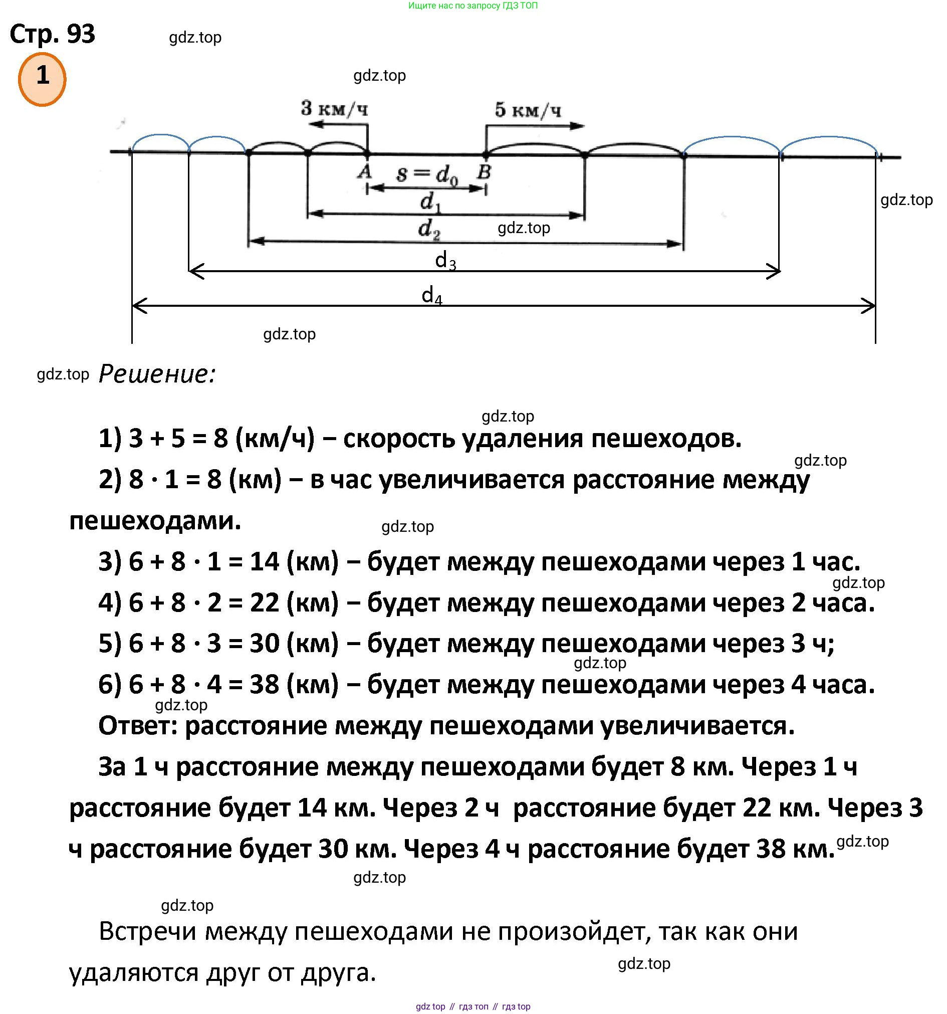 ГДЗ Математика, 4 класс Учебник, автор: Петерсон Людмила Георгиевна, издательство Просвещение, Москва, 2021, красного цвета, Часть 2, страница 93, номер 1, Решение