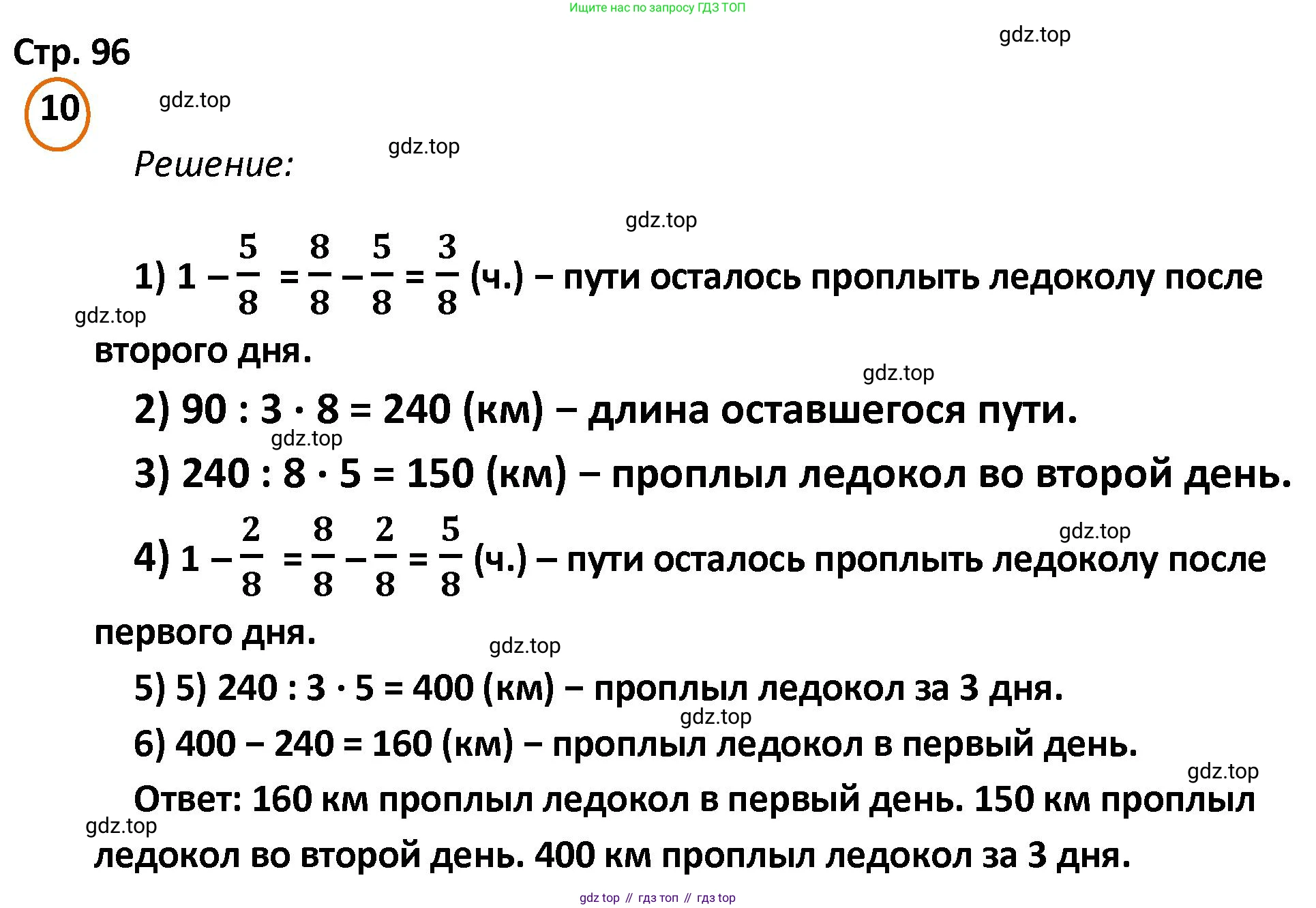ГДЗ Математика, 4 класс Учебник, автор: Петерсон Людмила Георгиевна, издательство Просвещение, Москва, 2021, красного цвета, Часть 2, страница 96, номер 10, Решение