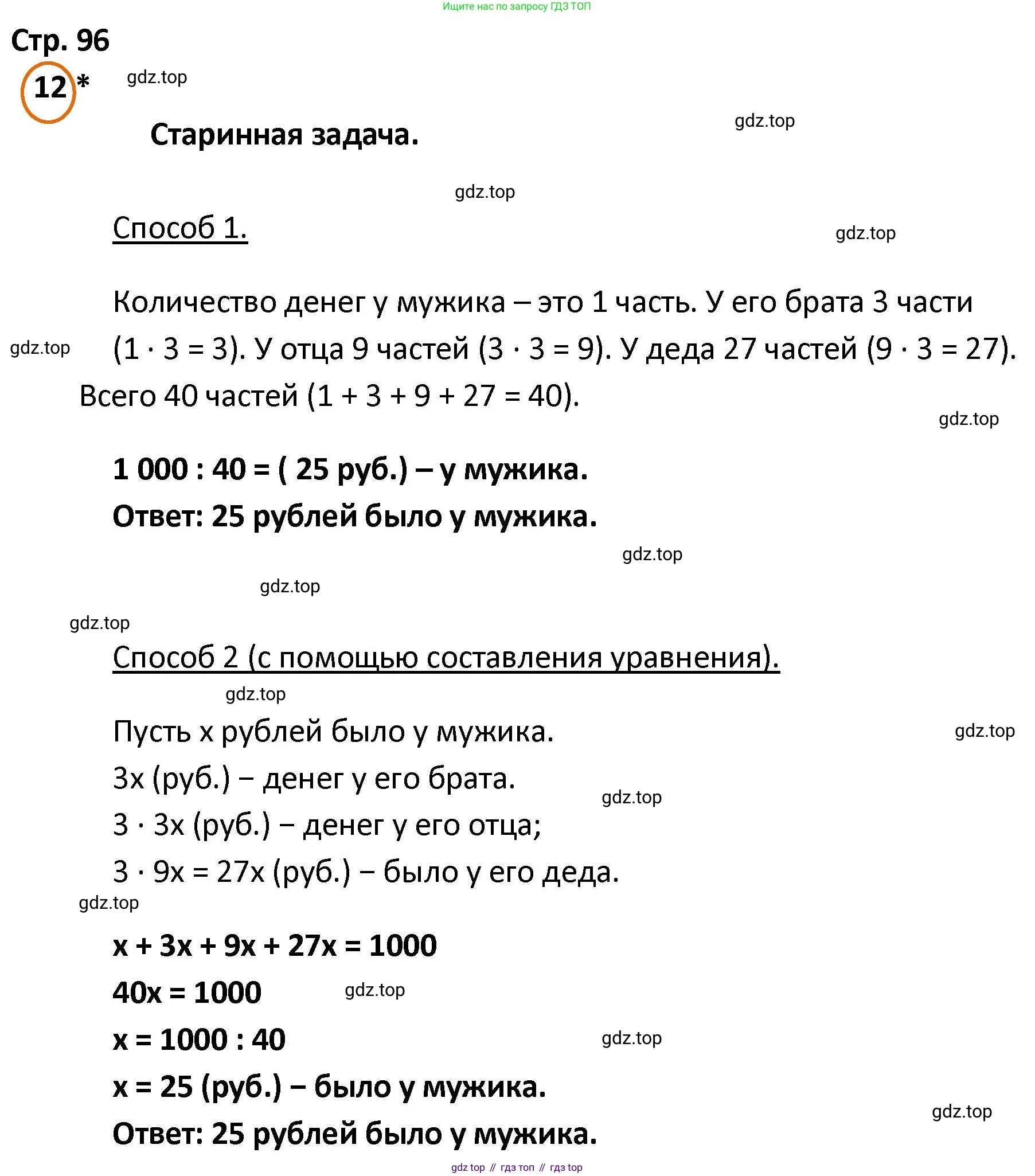 ГДЗ Математика, 4 класс Учебник, автор: Петерсон Людмила Георгиевна, издательство Просвещение, Москва, 2021, красного цвета, Часть 2, страница 96, номер 12, Решение