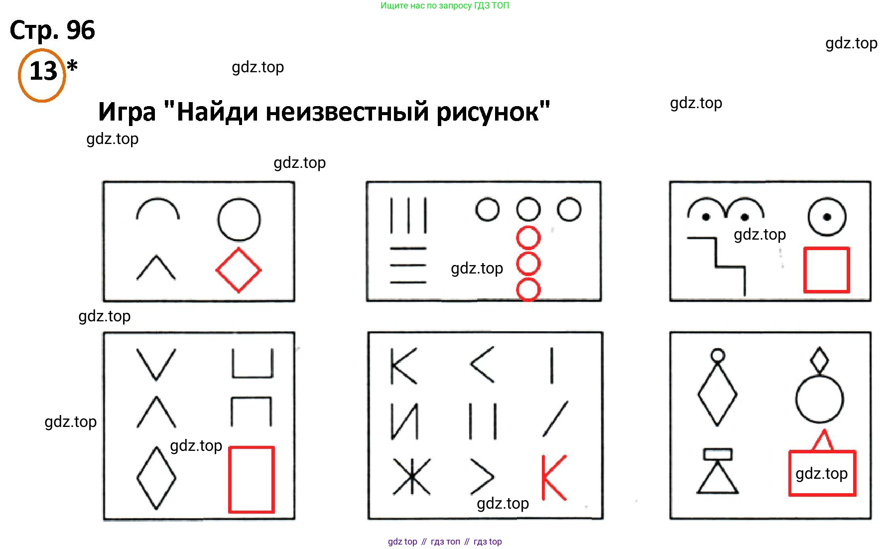 ГДЗ Математика, 4 класс Учебник, автор: Петерсон Людмила Георгиевна, издательство Просвещение, Москва, 2021, красного цвета, Часть 2, страница 96, номер 13, Решение