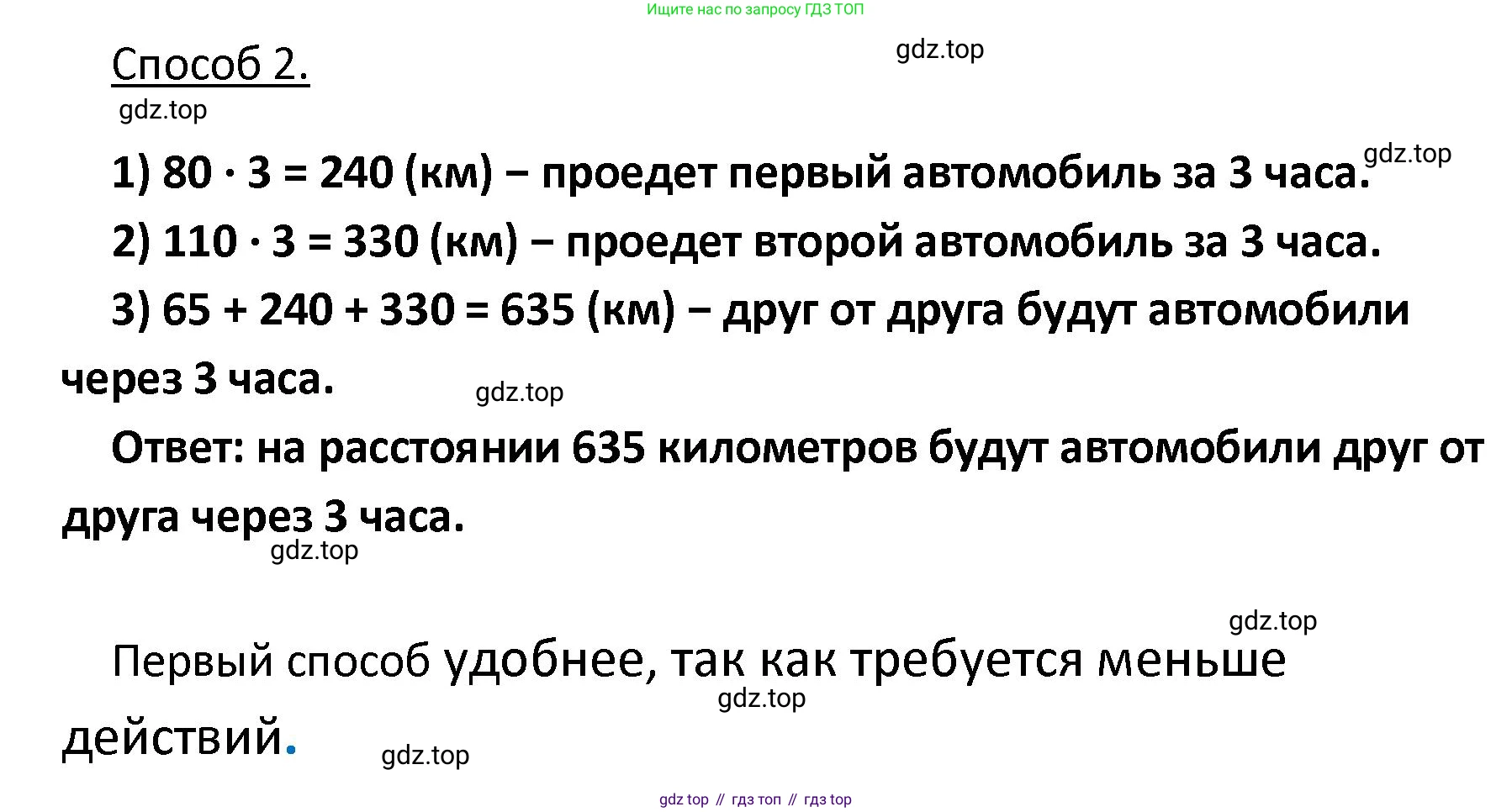 ГДЗ Математика, 4 класс Учебник, автор: Петерсон Людмила Георгиевна, издательство Просвещение, Москва, 2021, красного цвета, Часть 2, страница 93, номер 2, Решение (продолжение 2)