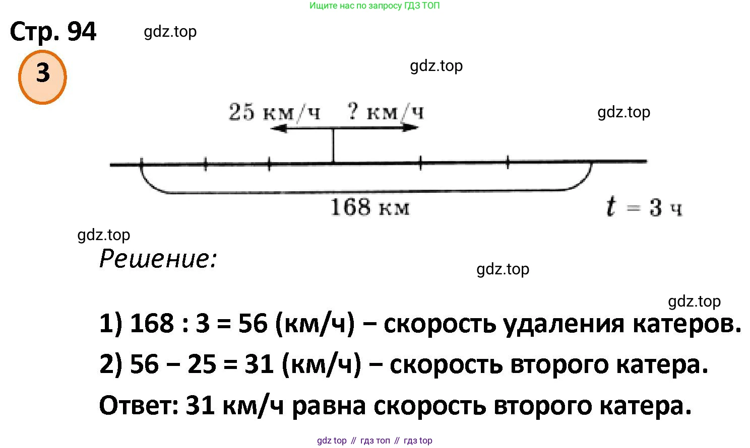 ГДЗ Математика, 4 класс Учебник, автор: Петерсон Людмила Георгиевна, издательство Просвещение, Москва, 2021, красного цвета, Часть 2, страница 94, номер 3, Решение