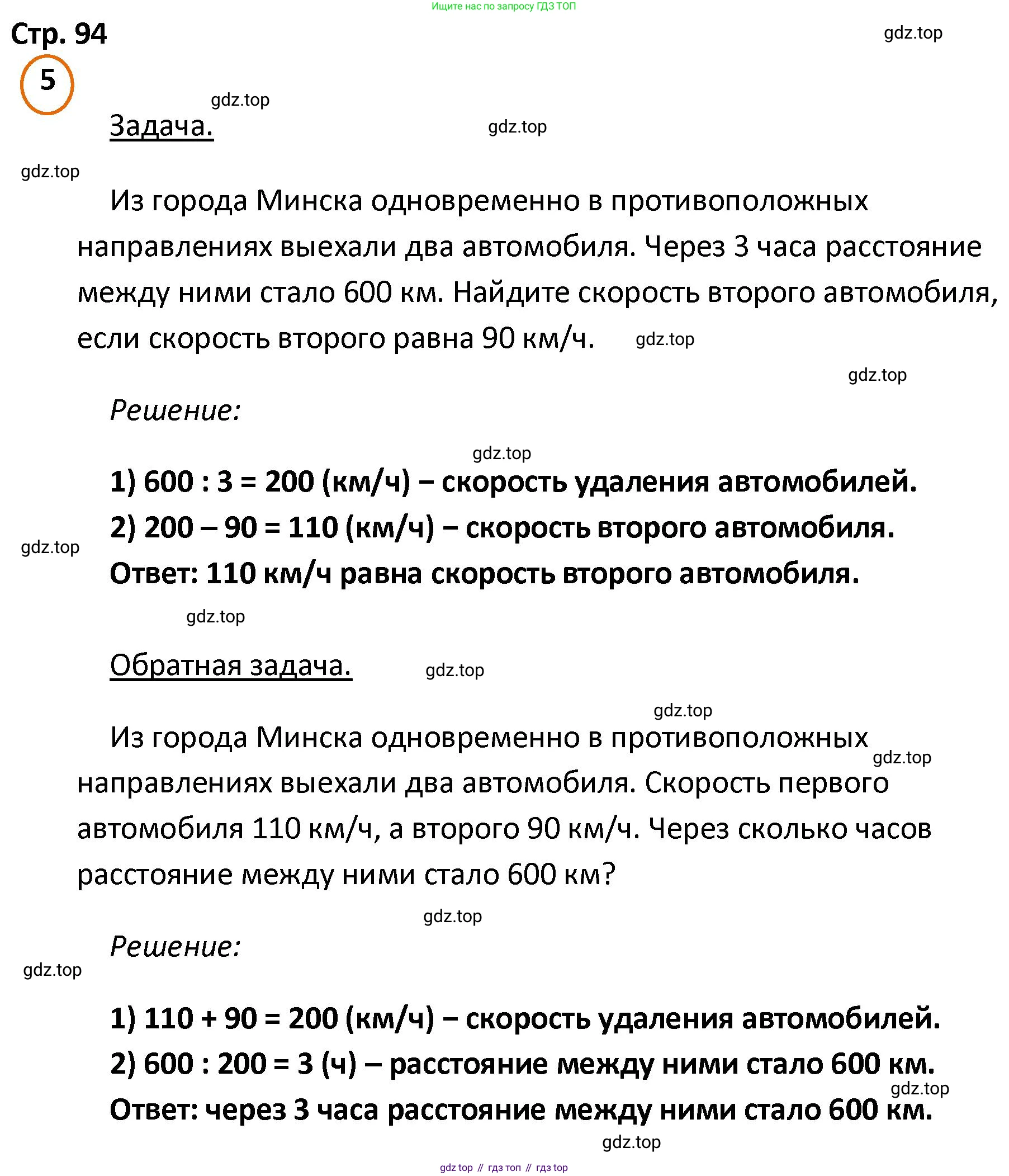 ГДЗ Математика, 4 класс Учебник, автор: Петерсон Людмила Георгиевна, издательство Просвещение, Москва, 2021, красного цвета, Часть 2, страница 94, номер 5, Решение