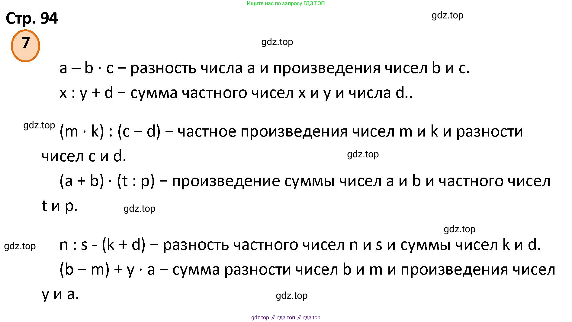 ГДЗ Математика, 4 класс Учебник, автор: Петерсон Людмила Георгиевна, издательство Просвещение, Москва, 2021, красного цвета, Часть 2, страница 94, номер 7, Решение