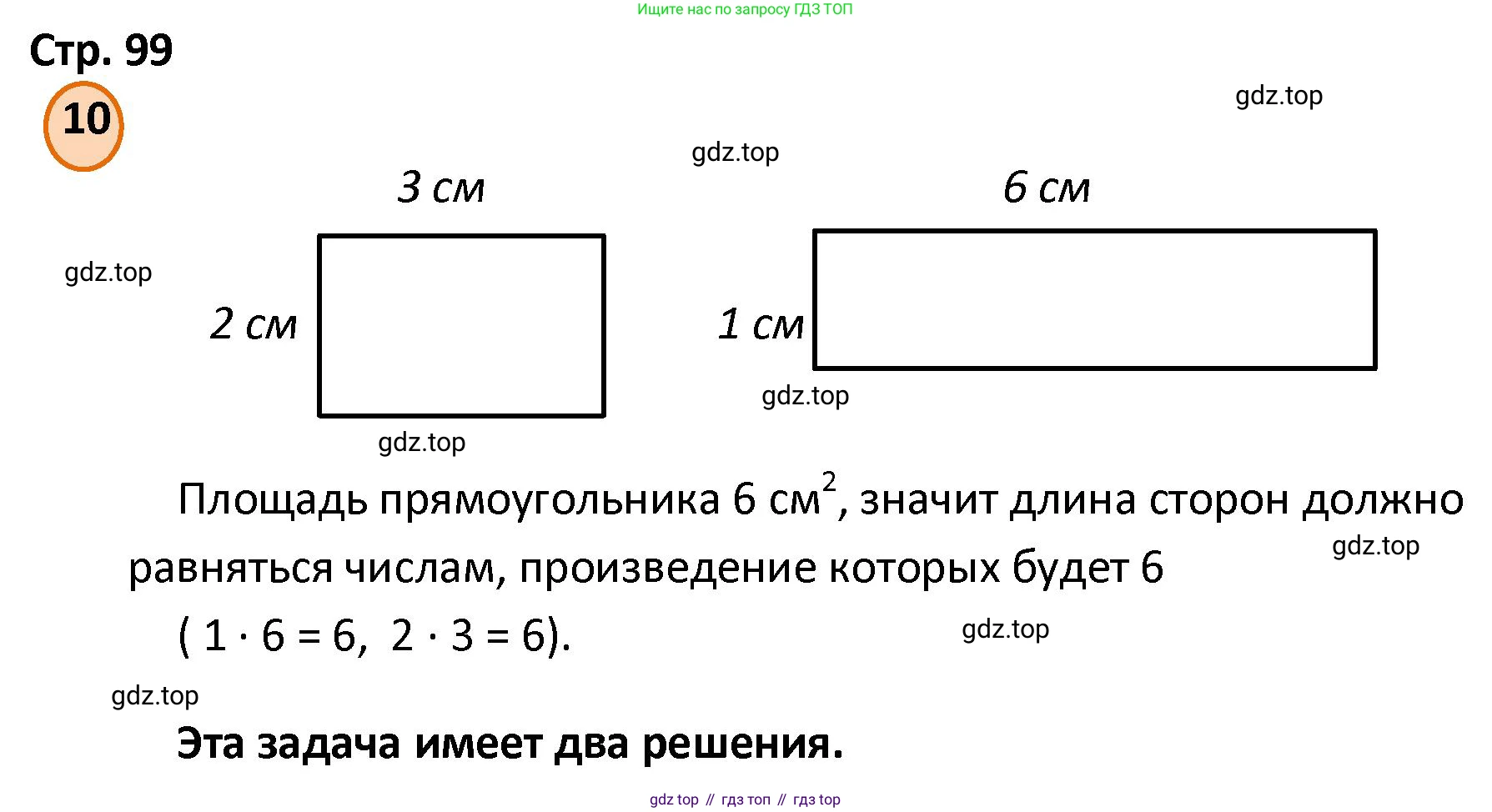 ГДЗ Математика, 4 класс Учебник, автор: Петерсон Людмила Георгиевна, издательство Просвещение, Москва, 2021, красного цвета, Часть 2, страница 99, номер 10, Решение