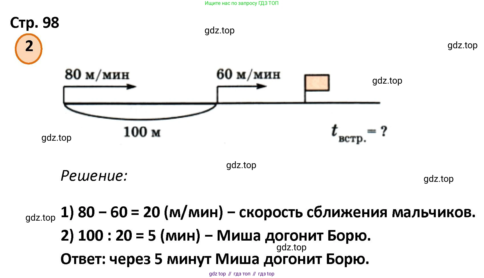 ГДЗ Математика, 4 класс Учебник, автор: Петерсон Людмила Георгиевна, издательство Просвещение, Москва, 2021, красного цвета, Часть 2, страница 98, номер 2, Решение