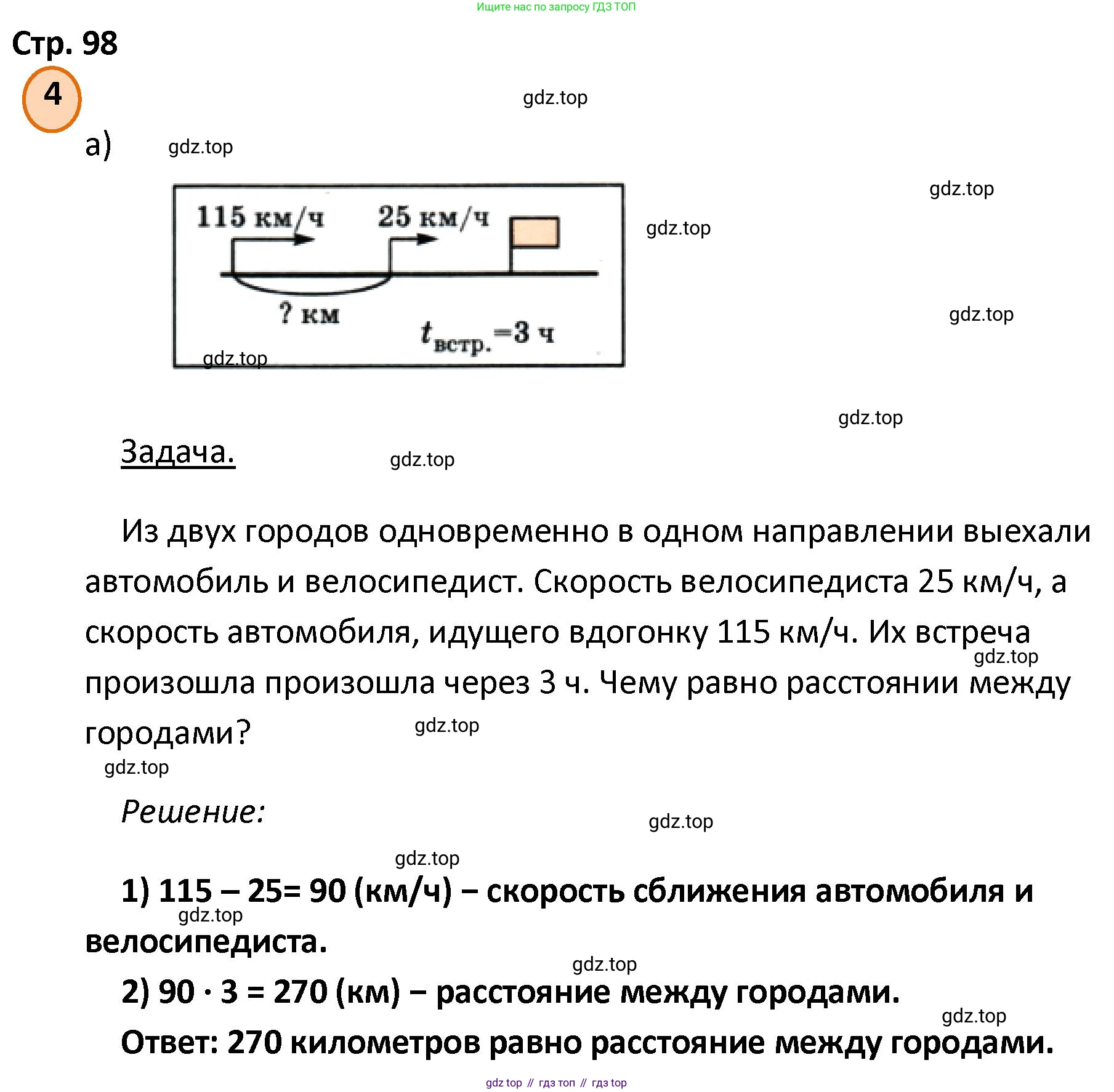 ГДЗ Математика, 4 класс Учебник, автор: Петерсон Людмила Георгиевна, издательство Просвещение, Москва, 2021, красного цвета, Часть 2, страница 98, номер 4, Решение