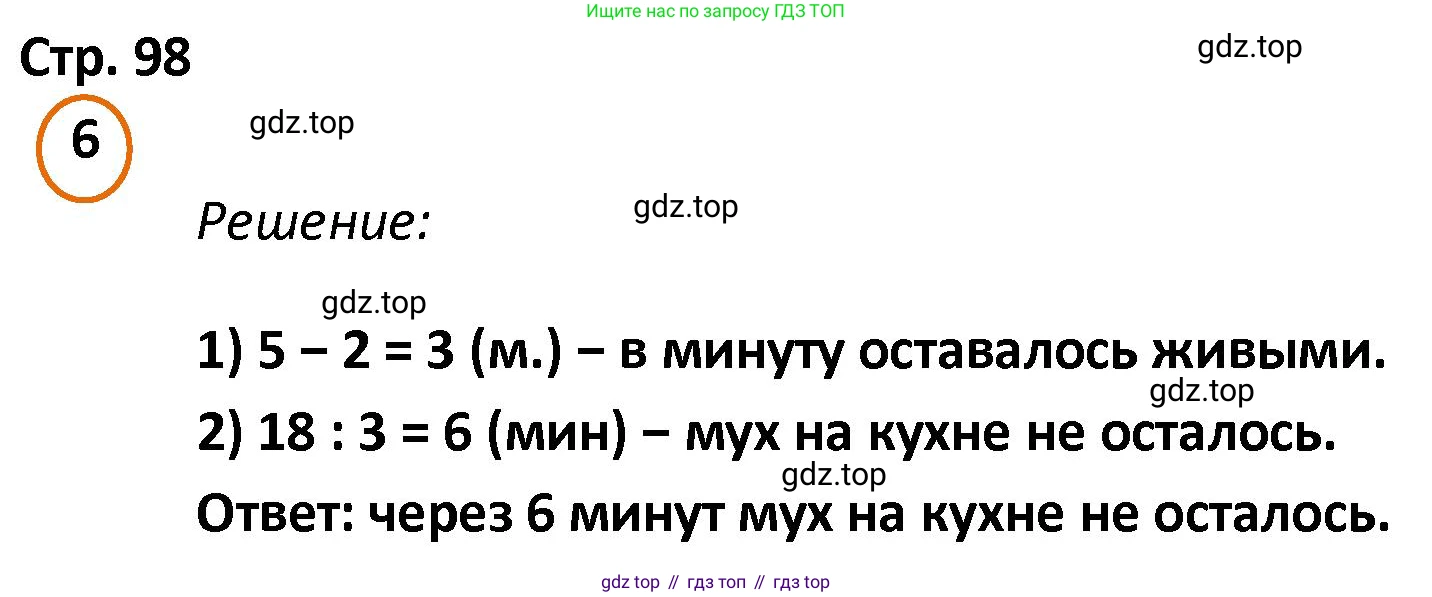 ГДЗ Математика, 4 класс Учебник, автор: Петерсон Людмила Георгиевна, издательство Просвещение, Москва, 2021, красного цвета, Часть 2, страница 98, номер 6, Решение