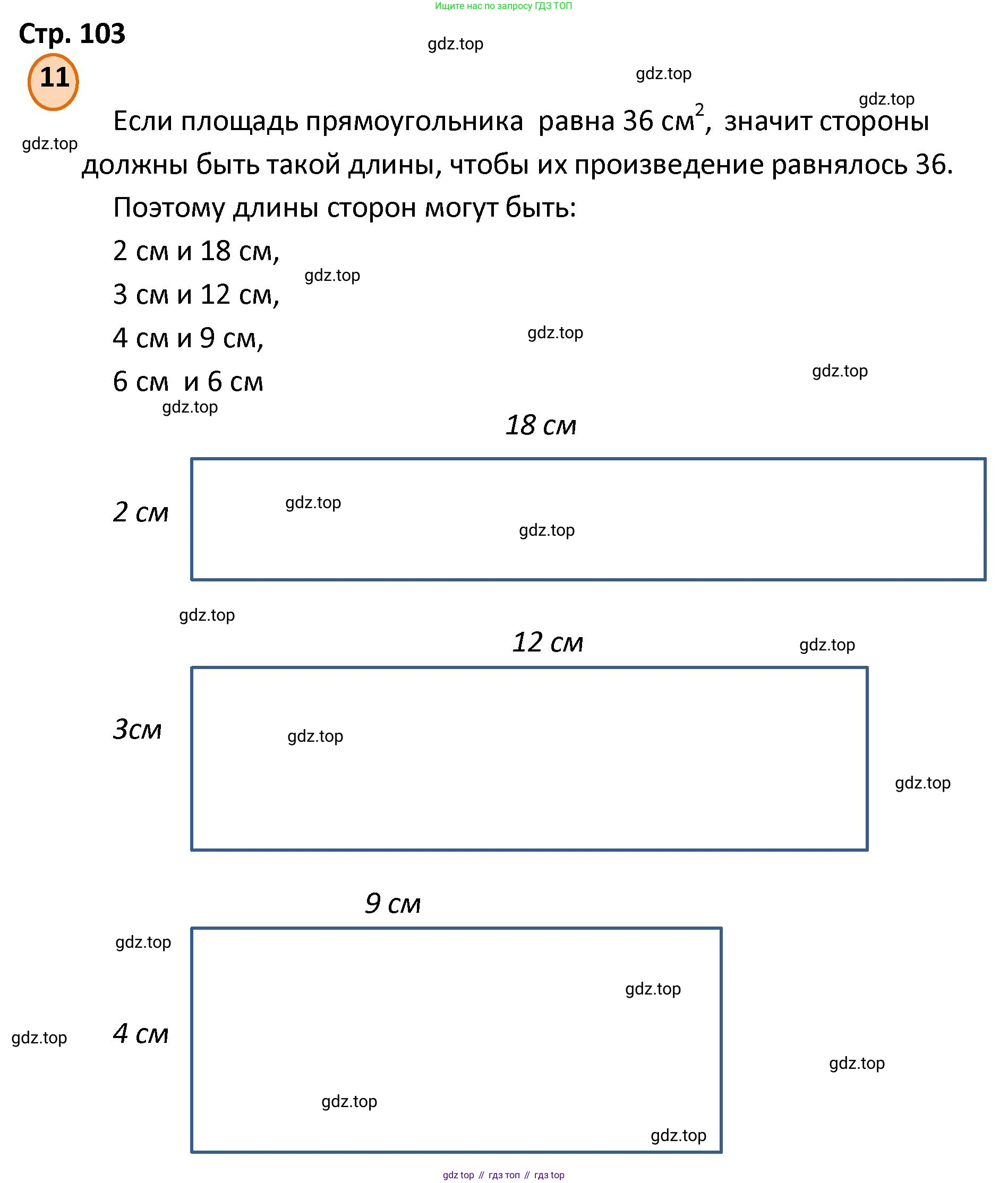 ГДЗ Математика, 4 класс Учебник, автор: Петерсон Людмила Георгиевна, издательство Просвещение, Москва, 2021, красного цвета, Часть 2, страница 103, номер 11, Решение