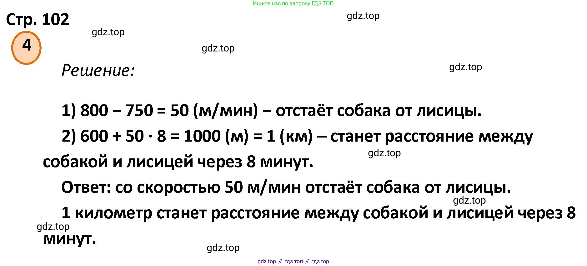 ГДЗ Математика, 4 класс Учебник, автор: Петерсон Людмила Георгиевна, издательство Просвещение, Москва, 2021, красного цвета, Часть 2, страница 102, номер 4, Решение