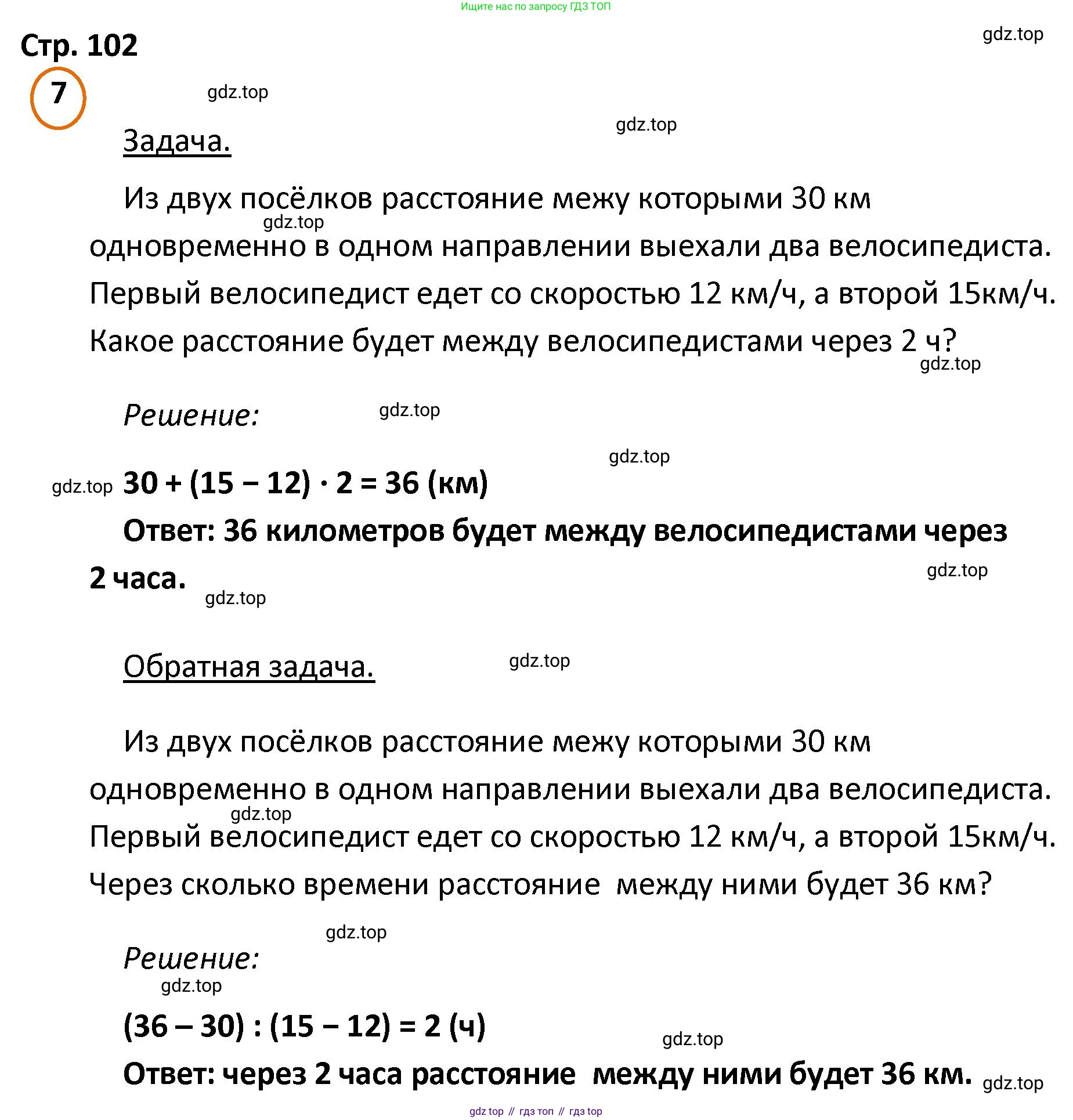 ГДЗ Математика, 4 класс Учебник, автор: Петерсон Людмила Георгиевна, издательство Просвещение, Москва, 2021, красного цвета, Часть 2, страница 102, номер 7, Решение