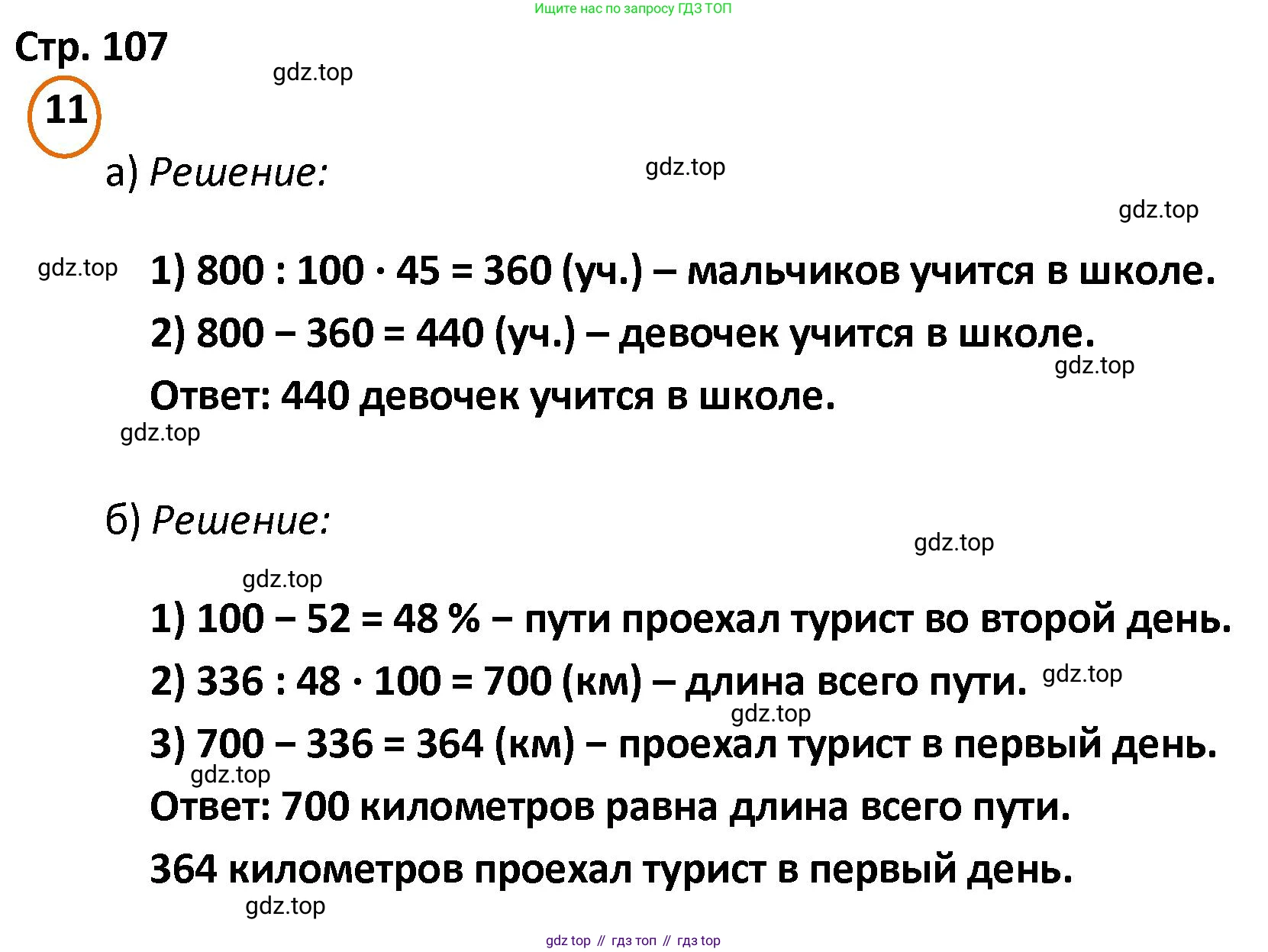 ГДЗ Математика, 4 класс Учебник, автор: Петерсон Людмила Георгиевна, издательство Просвещение, Москва, 2021, красного цвета, Часть 2, страница 107, номер 11, Решение
