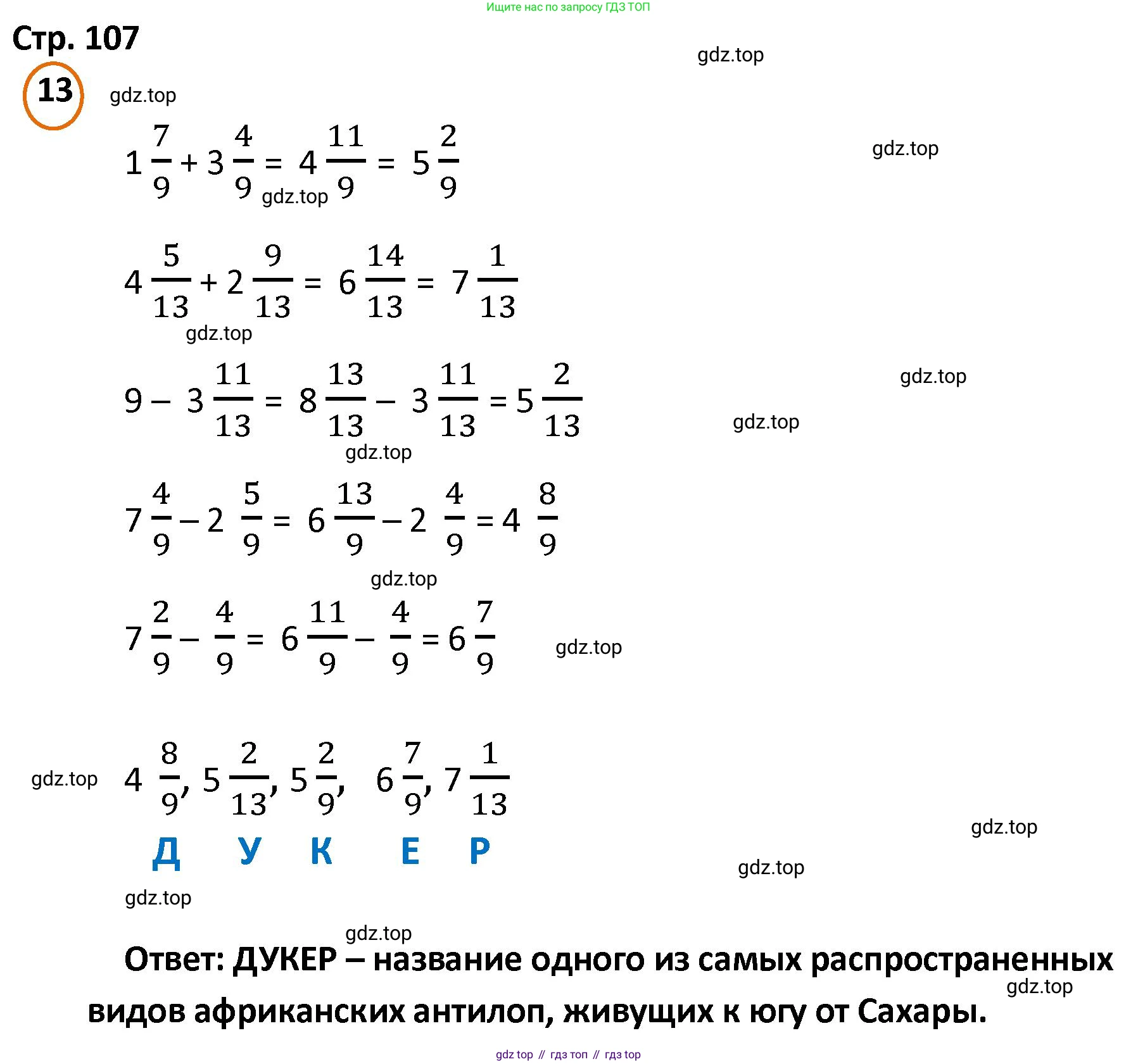 ГДЗ Математика, 4 класс Учебник, автор: Петерсон Людмила Георгиевна, издательство Просвещение, Москва, 2021, красного цвета, Часть 2, страница 107, номер 13, Решение