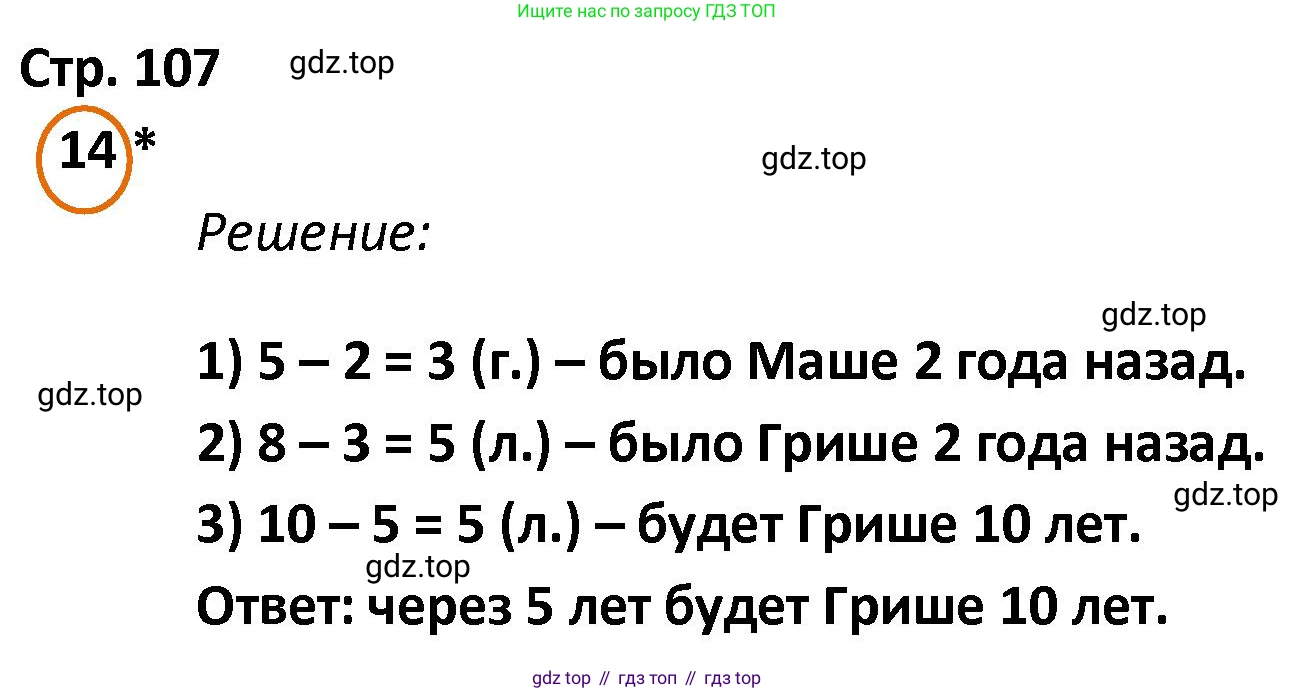ГДЗ Математика, 4 класс Учебник, автор: Петерсон Людмила Георгиевна, издательство Просвещение, Москва, 2021, красного цвета, Часть 2, страница 107, номер 14, Решение