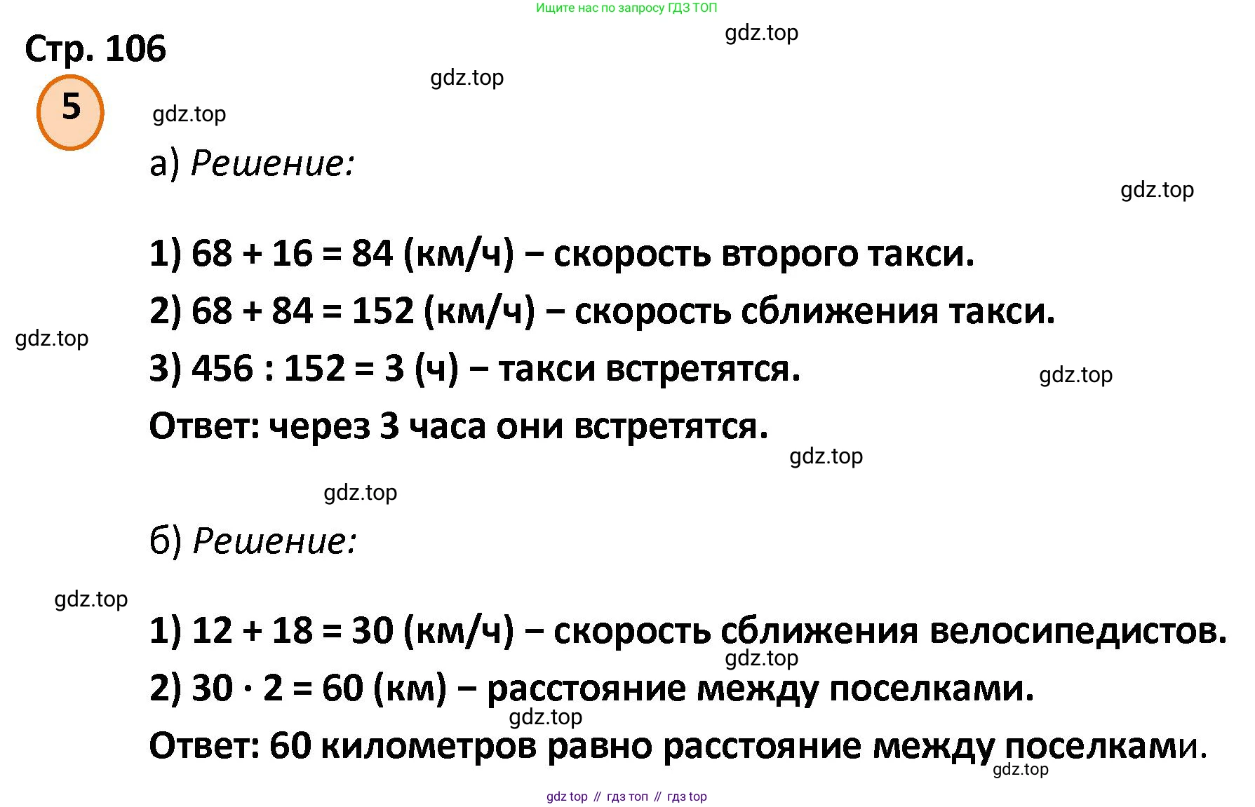 ГДЗ Математика, 4 класс Учебник, автор: Петерсон Людмила Георгиевна, издательство Просвещение, Москва, 2021, красного цвета, Часть 2, страница 106, номер 5, Решение