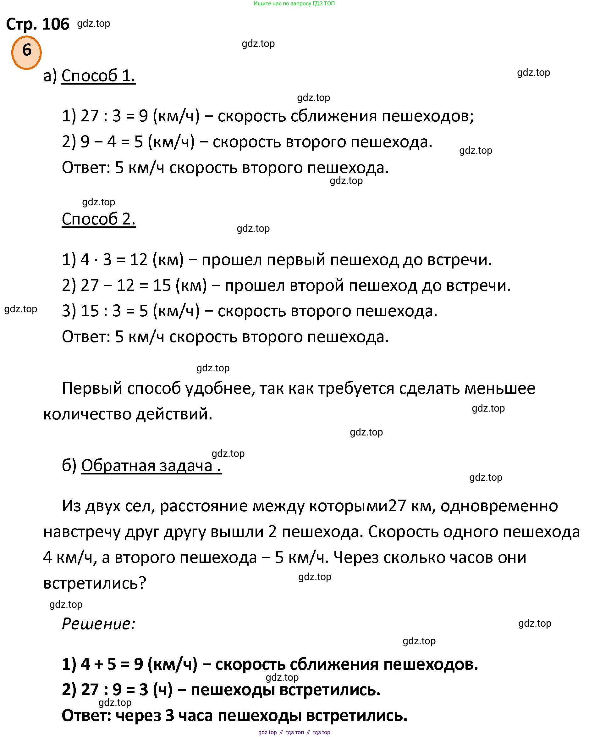 ГДЗ Математика, 4 класс Учебник, автор: Петерсон Людмила Георгиевна, издательство Просвещение, Москва, 2021, красного цвета, Часть 2, страница 106, номер 6, Решение