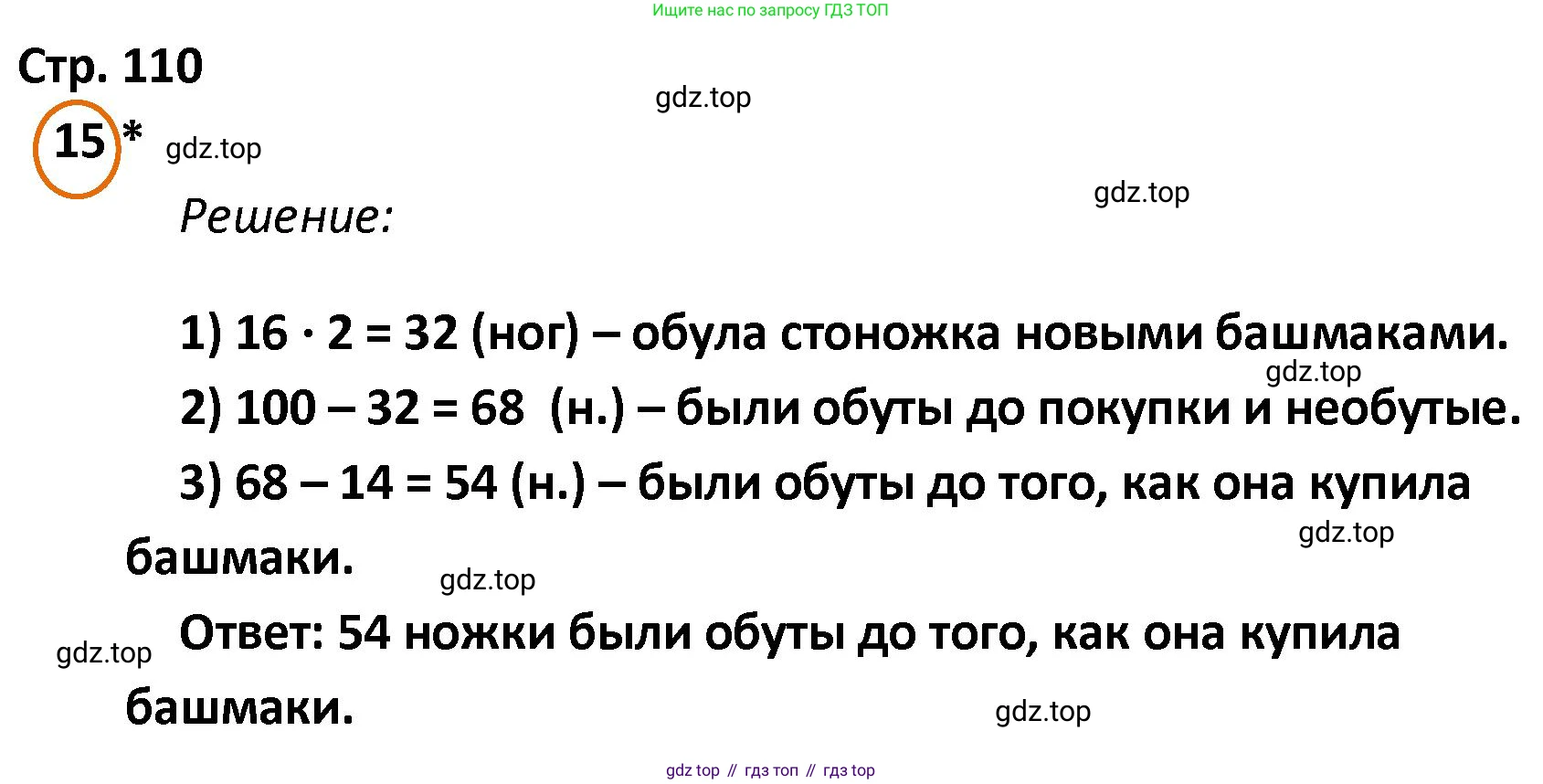ГДЗ Математика, 4 класс Учебник, автор: Петерсон Людмила Георгиевна, издательство Просвещение, Москва, 2021, красного цвета, Часть 2, страница 110, номер 15, Решение