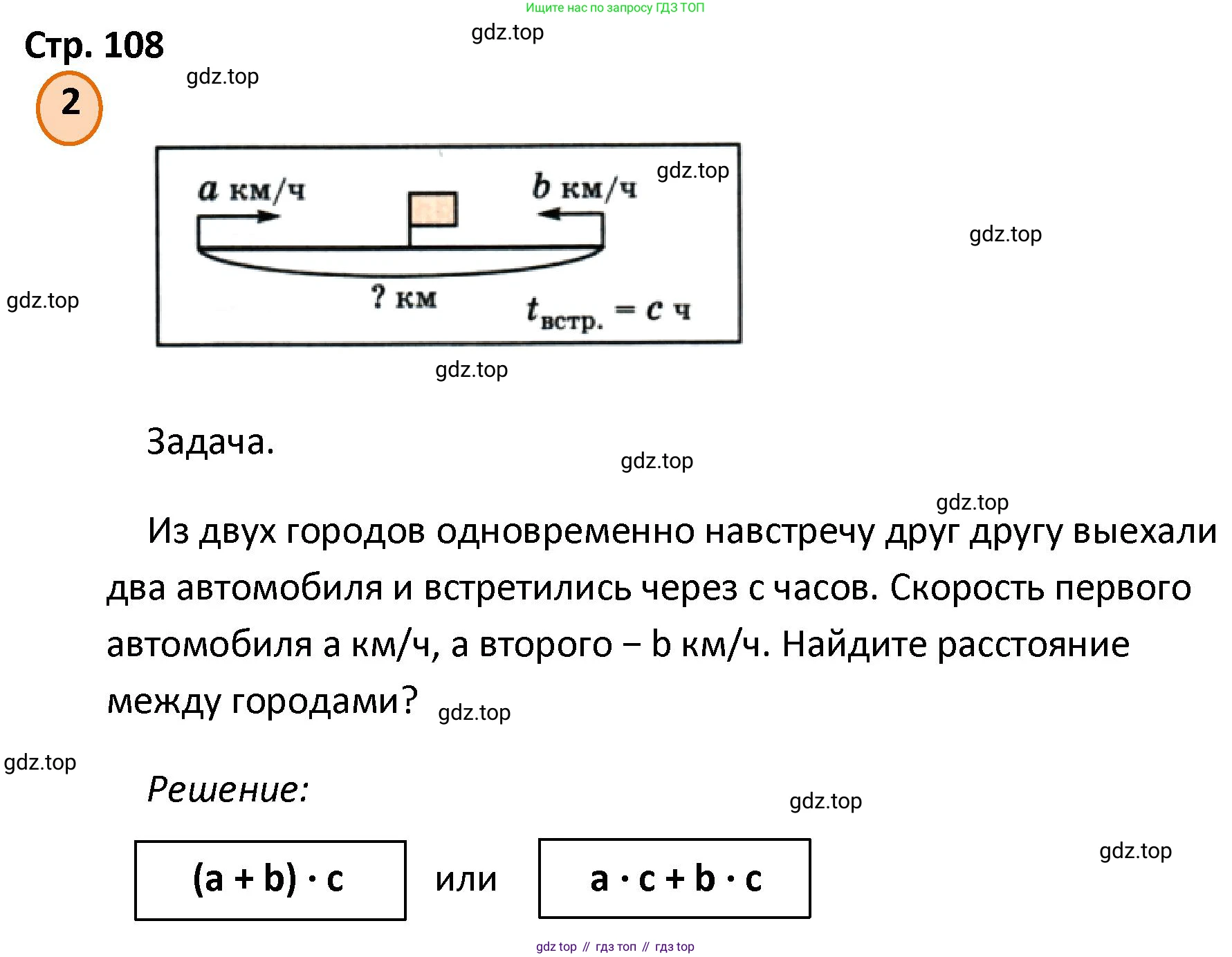 ГДЗ Математика, 4 класс Учебник, автор: Петерсон Людмила Георгиевна, издательство Просвещение, Москва, 2021, красного цвета, Часть 2, страница 108, номер 2, Решение