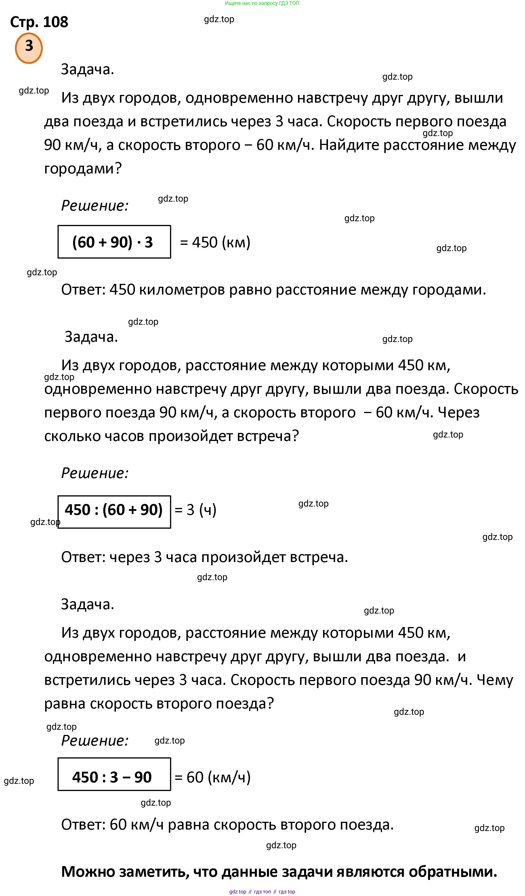 ГДЗ Математика, 4 класс Учебник, автор: Петерсон Людмила Георгиевна, издательство Просвещение, Москва, 2021, красного цвета, Часть 2, страница 108, номер 3, Решение