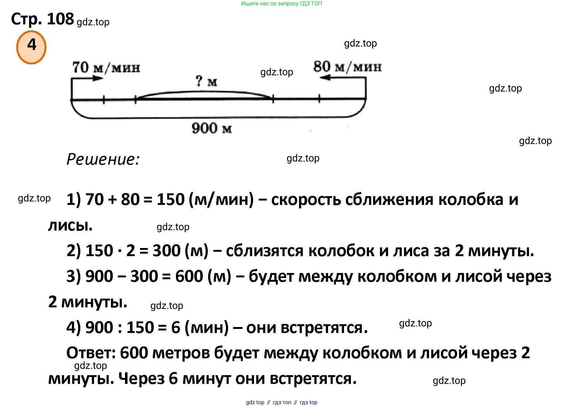 ГДЗ Математика, 4 класс Учебник, автор: Петерсон Людмила Георгиевна, издательство Просвещение, Москва, 2021, красного цвета, Часть 2, страница 108, номер 4, Решение
