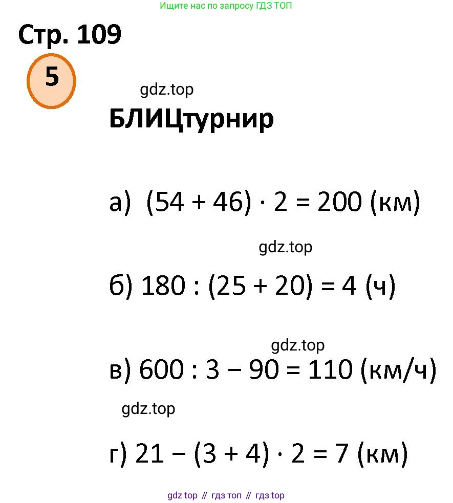 ГДЗ Математика, 4 класс Учебник, автор: Петерсон Людмила Георгиевна, издательство Просвещение, Москва, 2021, красного цвета, Часть 2, страница 109, номер 5, Решение