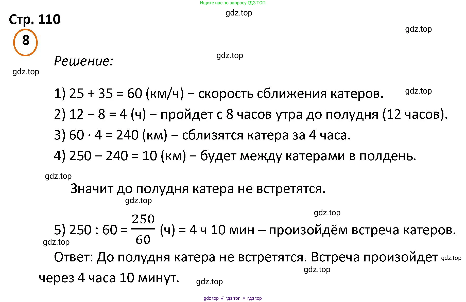 ГДЗ Математика, 4 класс Учебник, автор: Петерсон Людмила Георгиевна, издательство Просвещение, Москва, 2021, красного цвета, Часть 2, страница 110, номер 8, Решение
