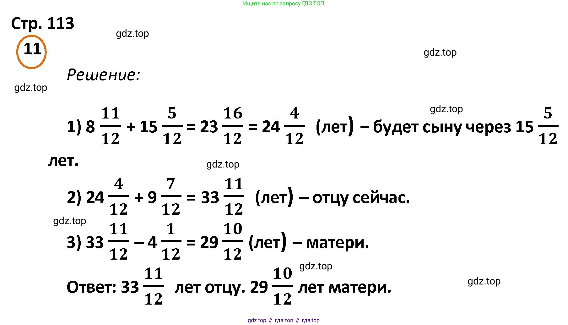 ГДЗ Математика, 4 класс Учебник, автор: Петерсон Людмила Георгиевна, издательство Просвещение, Москва, 2021, красного цвета, Часть 2, страница 113, номер 11, Решение