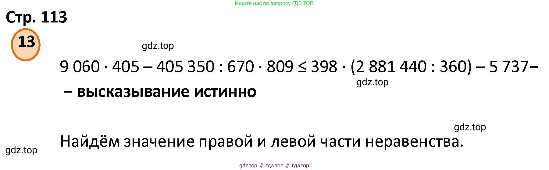 ГДЗ Математика, 4 класс Учебник, автор: Петерсон Людмила Георгиевна, издательство Просвещение, Москва, 2021, красного цвета, Часть 2, страница 113, номер 13, Решение