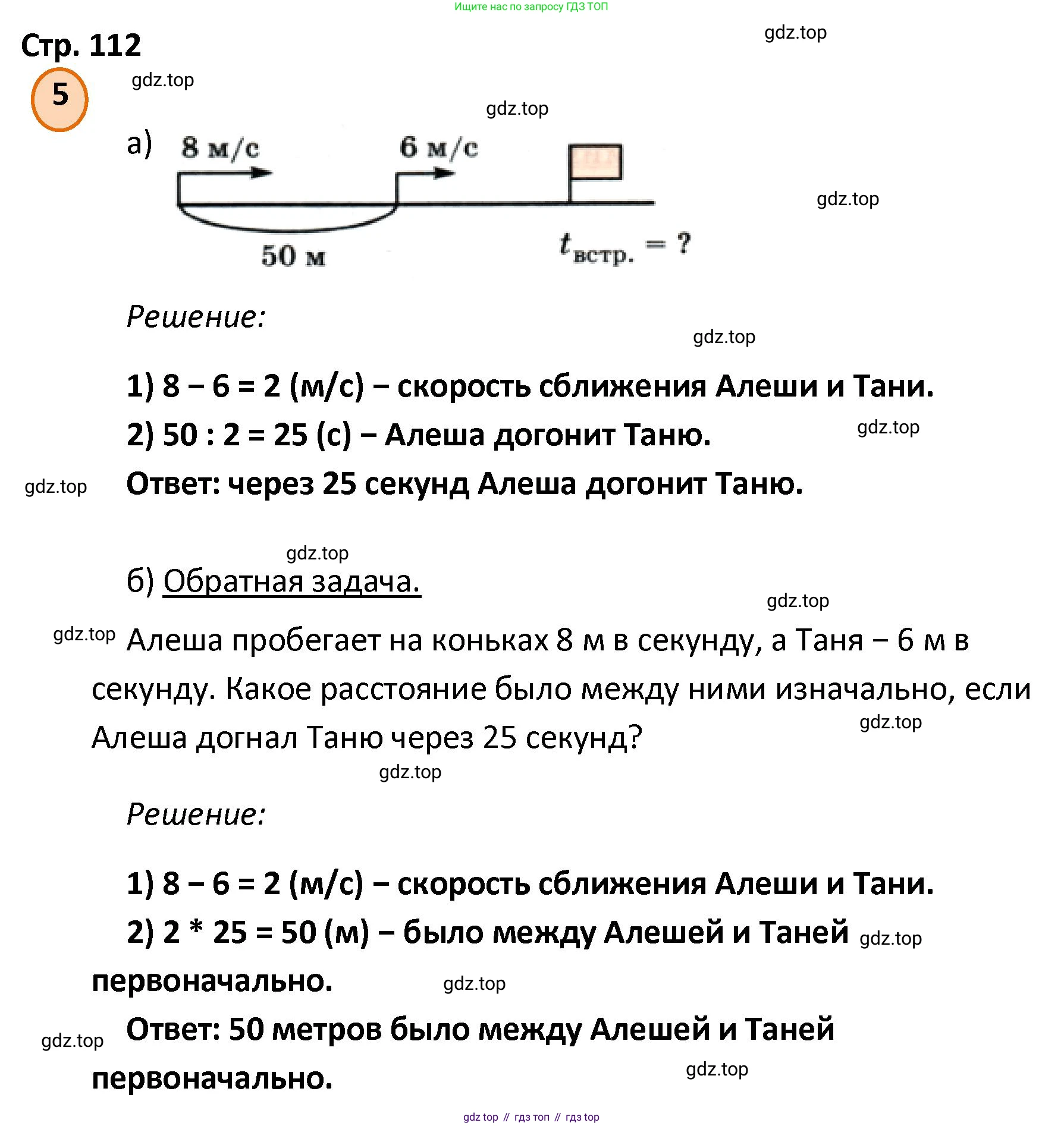 ГДЗ Математика, 4 класс Учебник, автор: Петерсон Людмила Георгиевна, издательство Просвещение, Москва, 2021, красного цвета, Часть 2, страница 112, номер 5, Решение