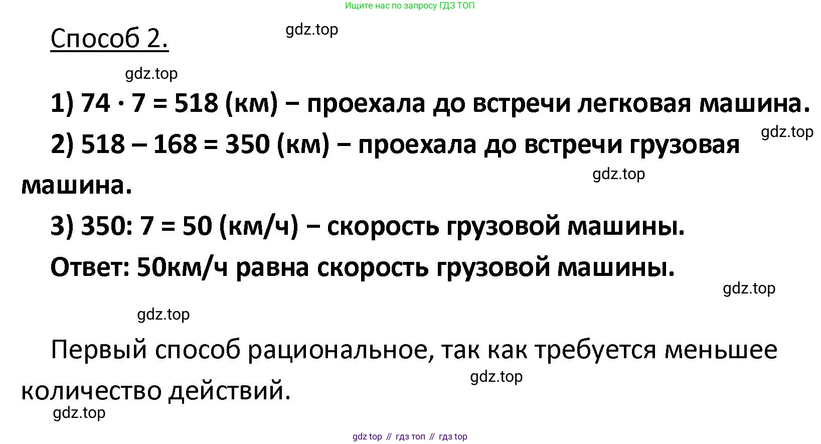 ГДЗ Математика, 4 класс Учебник, автор: Петерсон Людмила Георгиевна, издательство Просвещение, Москва, 2021, красного цвета, Часть 2, страница 112, номер 6, Решение (продолжение 2)