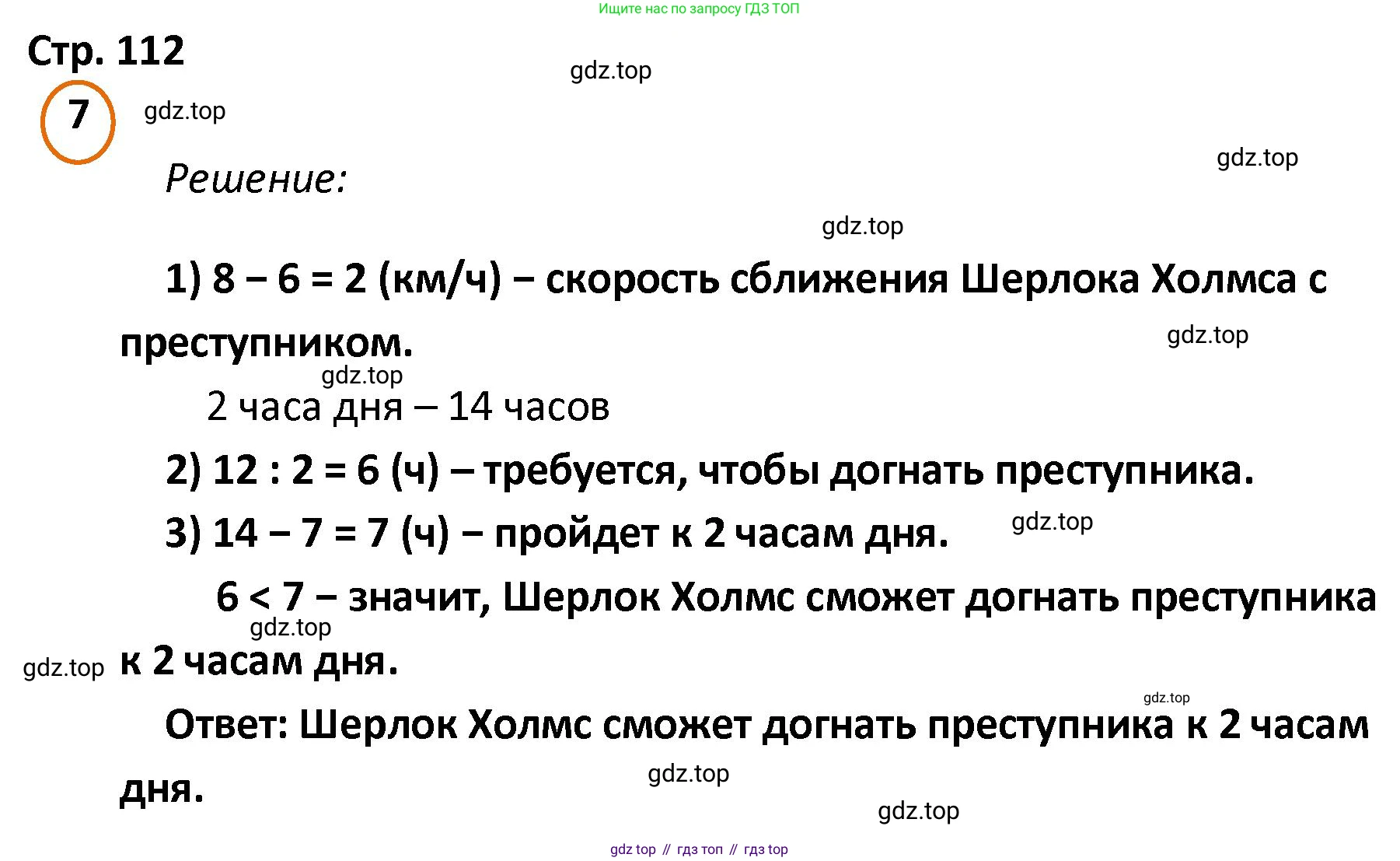 ГДЗ Математика, 4 класс Учебник, автор: Петерсон Людмила Георгиевна, издательство Просвещение, Москва, 2021, красного цвета, Часть 2, страница 112, номер 7, Решение