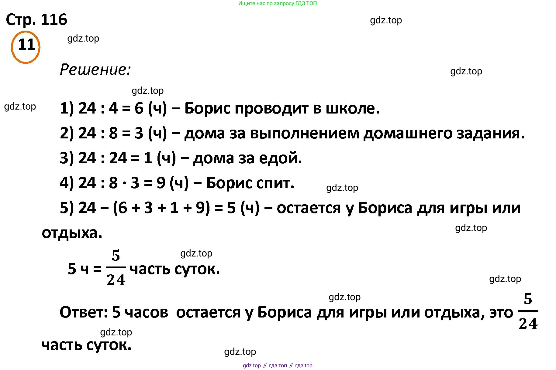 ГДЗ Математика, 4 класс Учебник, автор: Петерсон Людмила Георгиевна, издательство Просвещение, Москва, 2021, красного цвета, Часть 2, страница 116, номер 11, Решение