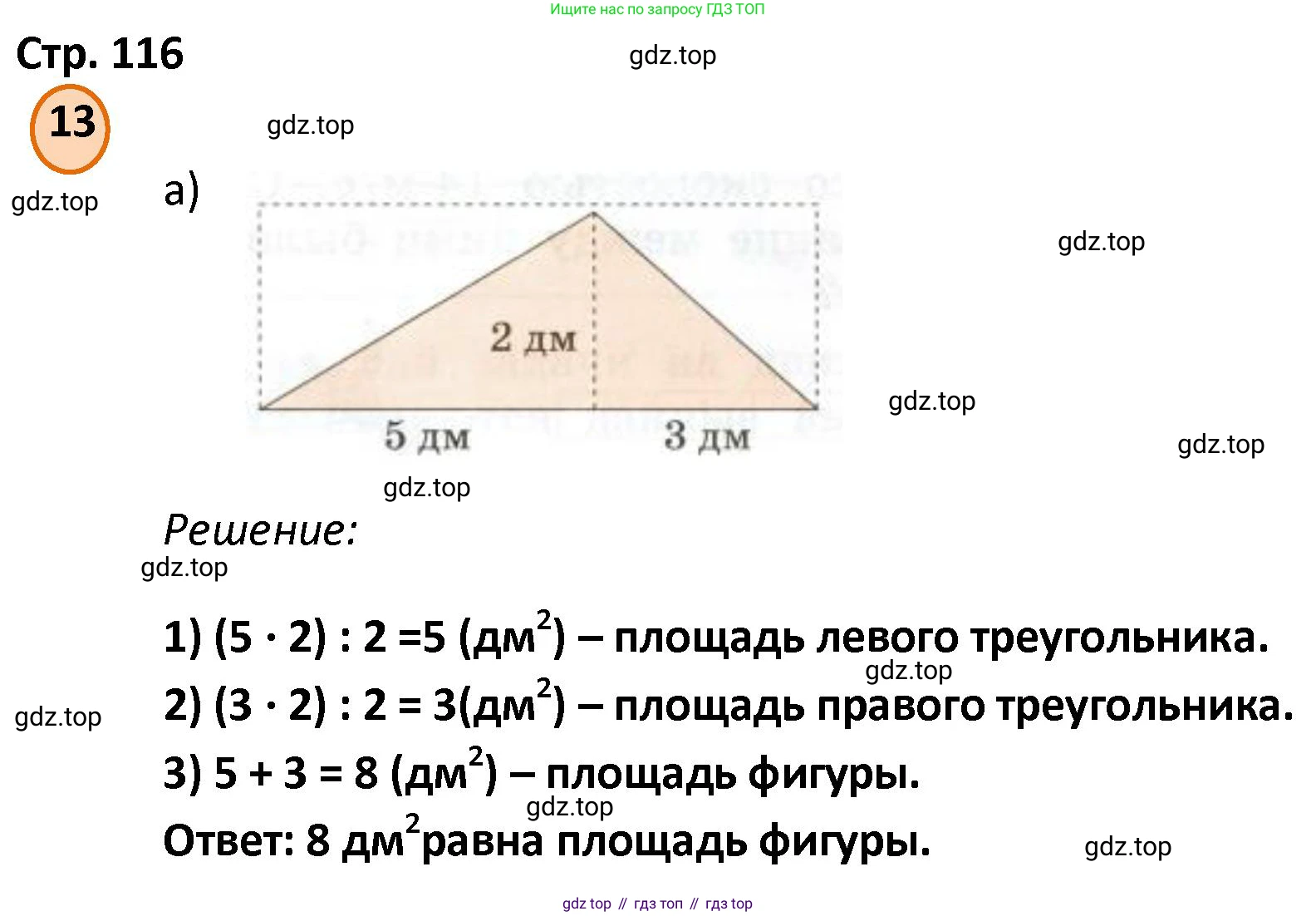 ГДЗ Математика, 4 класс Учебник, автор: Петерсон Людмила Георгиевна, издательство Просвещение, Москва, 2021, красного цвета, Часть 2, страница 116, номер 13, Решение