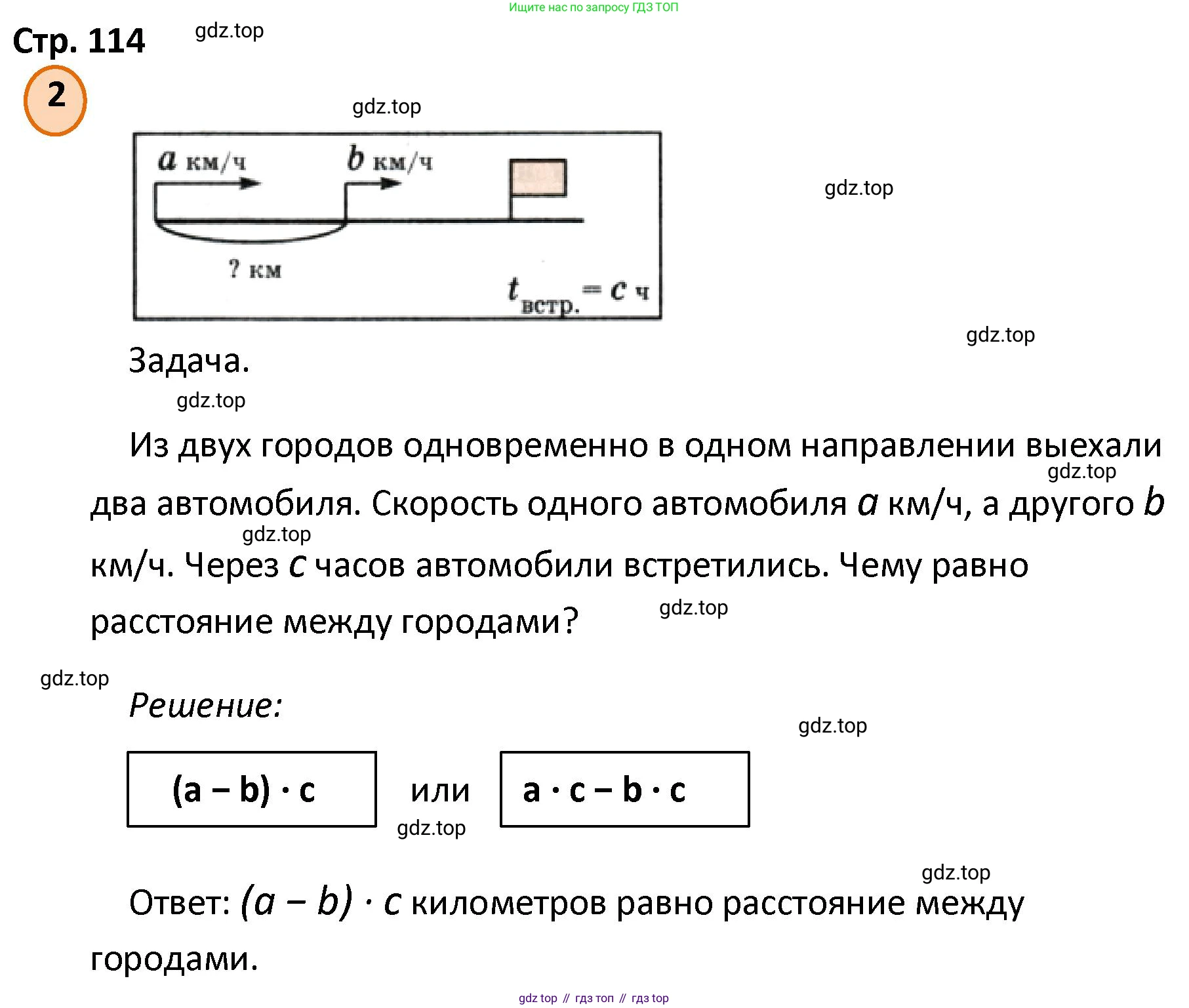 ГДЗ Математика, 4 класс Учебник, автор: Петерсон Людмила Георгиевна, издательство Просвещение, Москва, 2021, красного цвета, Часть 2, страница 114, номер 2, Решение