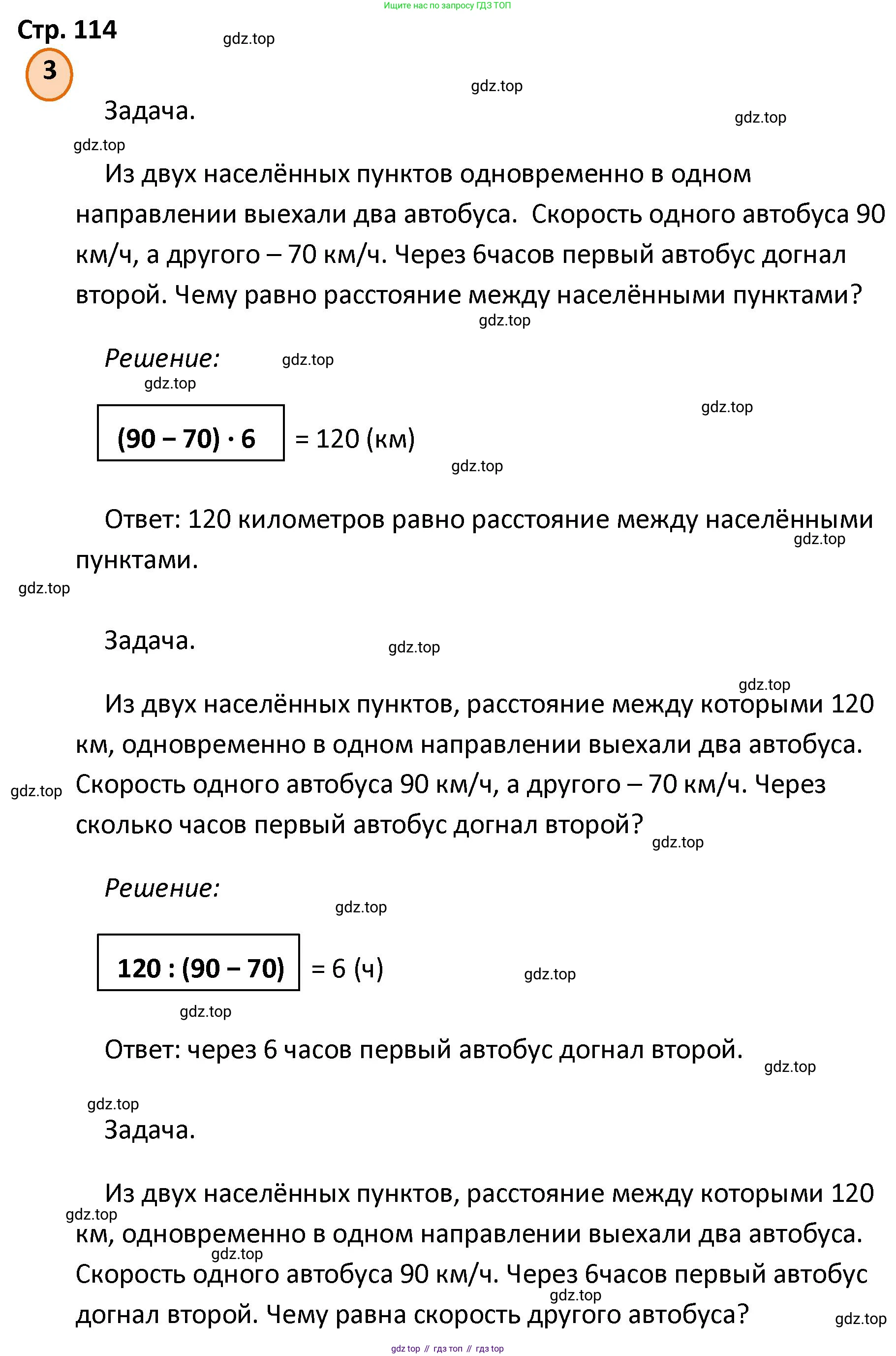ГДЗ Математика, 4 класс Учебник, автор: Петерсон Людмила Георгиевна, издательство Просвещение, Москва, 2021, красного цвета, Часть 2, страница 114, номер 3, Решение