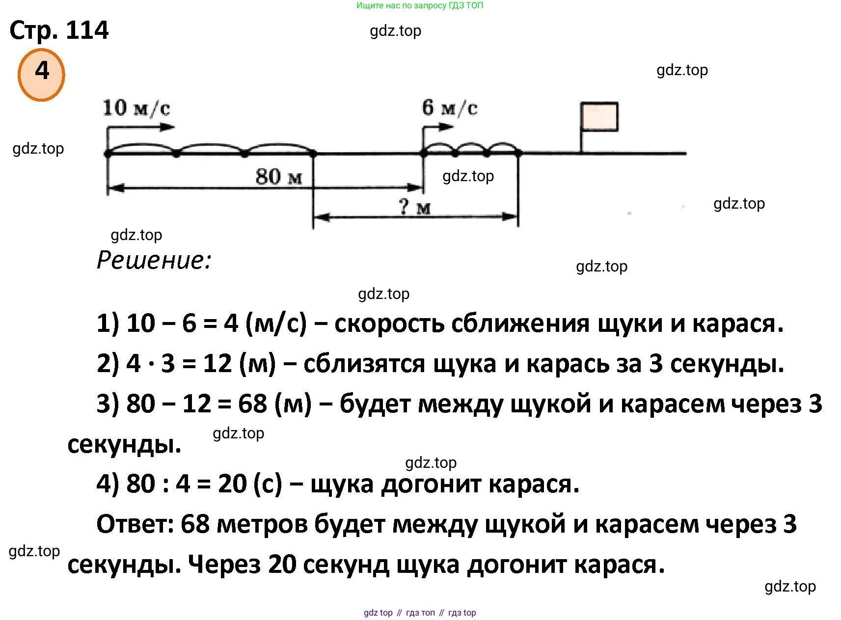 ГДЗ Математика, 4 класс Учебник, автор: Петерсон Людмила Георгиевна, издательство Просвещение, Москва, 2021, красного цвета, Часть 2, страница 114, номер 4, Решение
