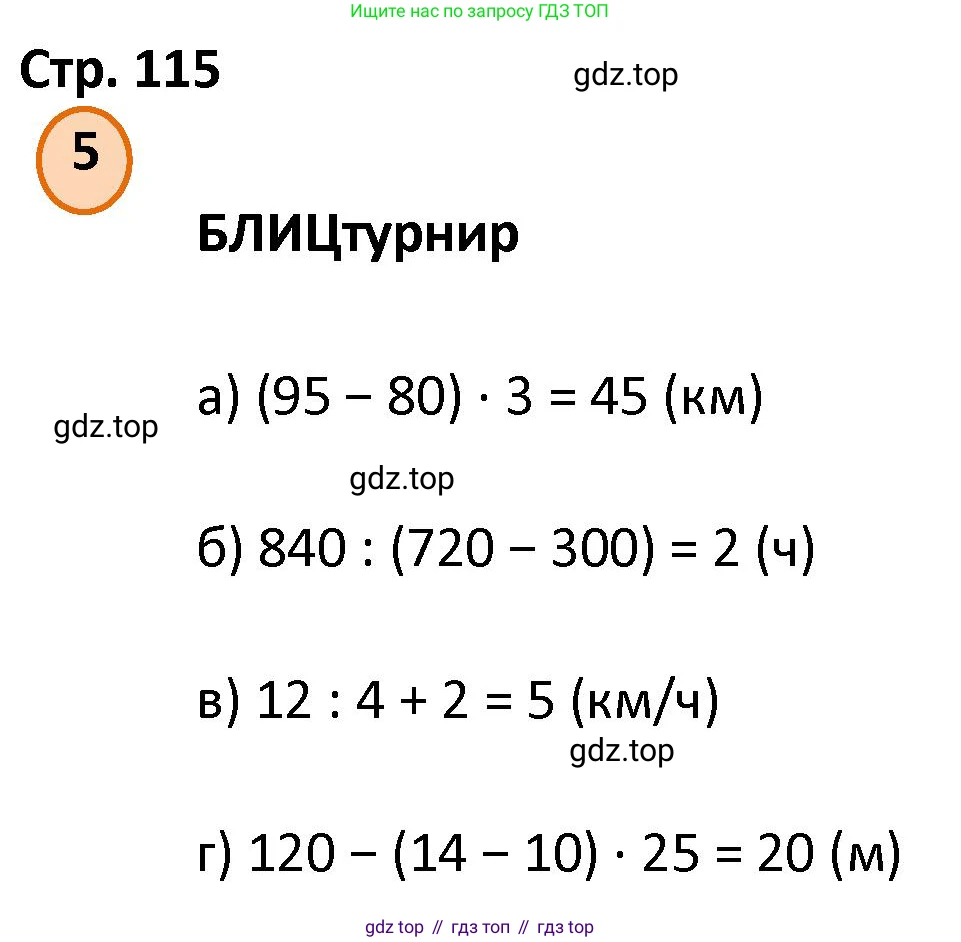 ГДЗ Математика, 4 класс Учебник, автор: Петерсон Людмила Георгиевна, издательство Просвещение, Москва, 2021, красного цвета, Часть 2, страница 115, номер 5, Решение