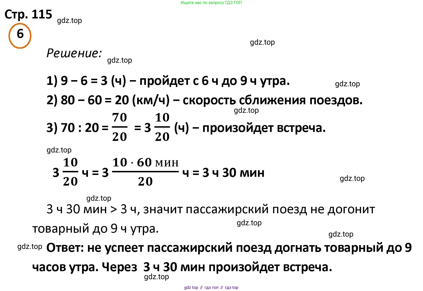 ГДЗ Математика, 4 класс Учебник, автор: Петерсон Людмила Георгиевна, издательство Просвещение, Москва, 2021, красного цвета, Часть 2, страница 115, номер 6, Решение