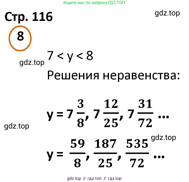 ГДЗ Математика, 4 класс Учебник, автор: Петерсон Людмила Георгиевна, издательство Просвещение, Москва, 2021, красного цвета, Часть 2, страница 116, номер 8, Решение