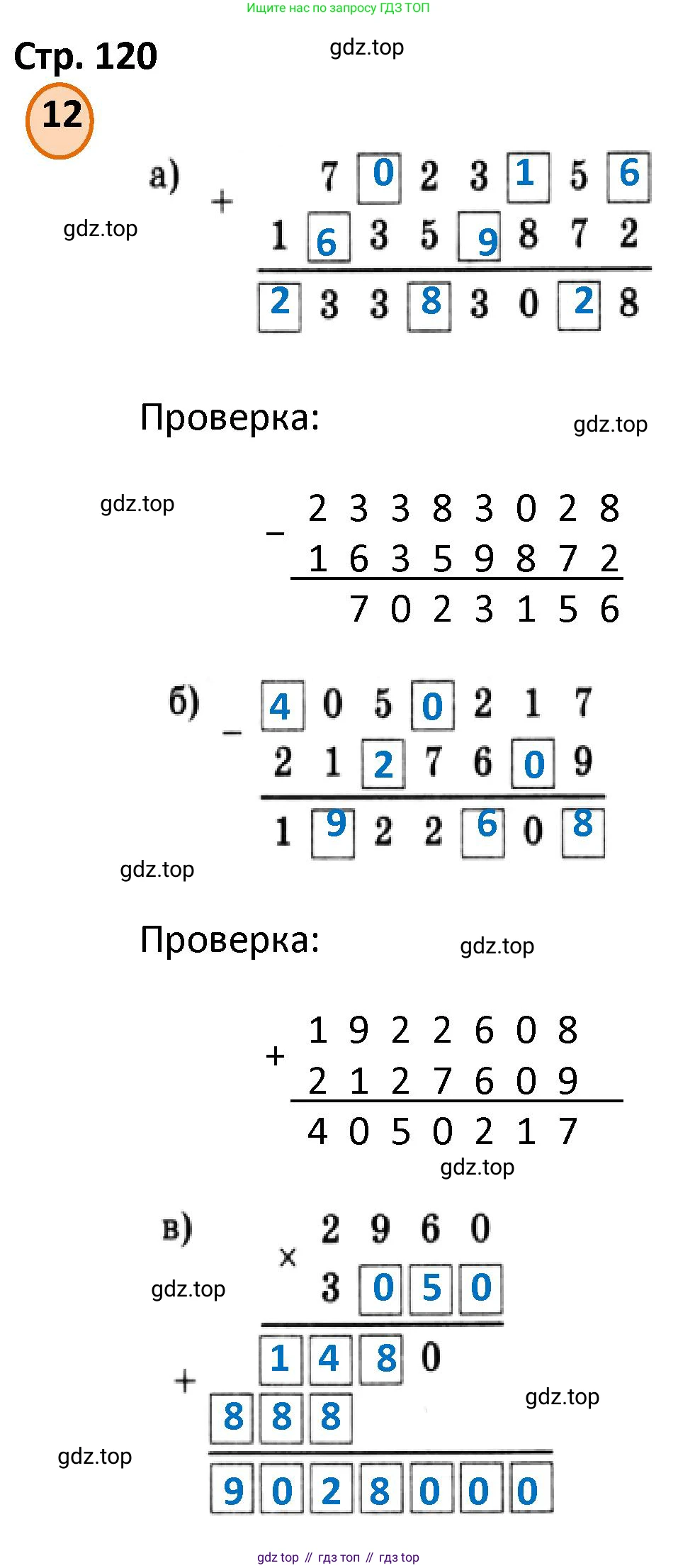 ГДЗ Математика, 4 класс Учебник, автор: Петерсон Людмила Георгиевна, издательство Просвещение, Москва, 2021, красного цвета, Часть 2, страница 120, номер 12, Решение
